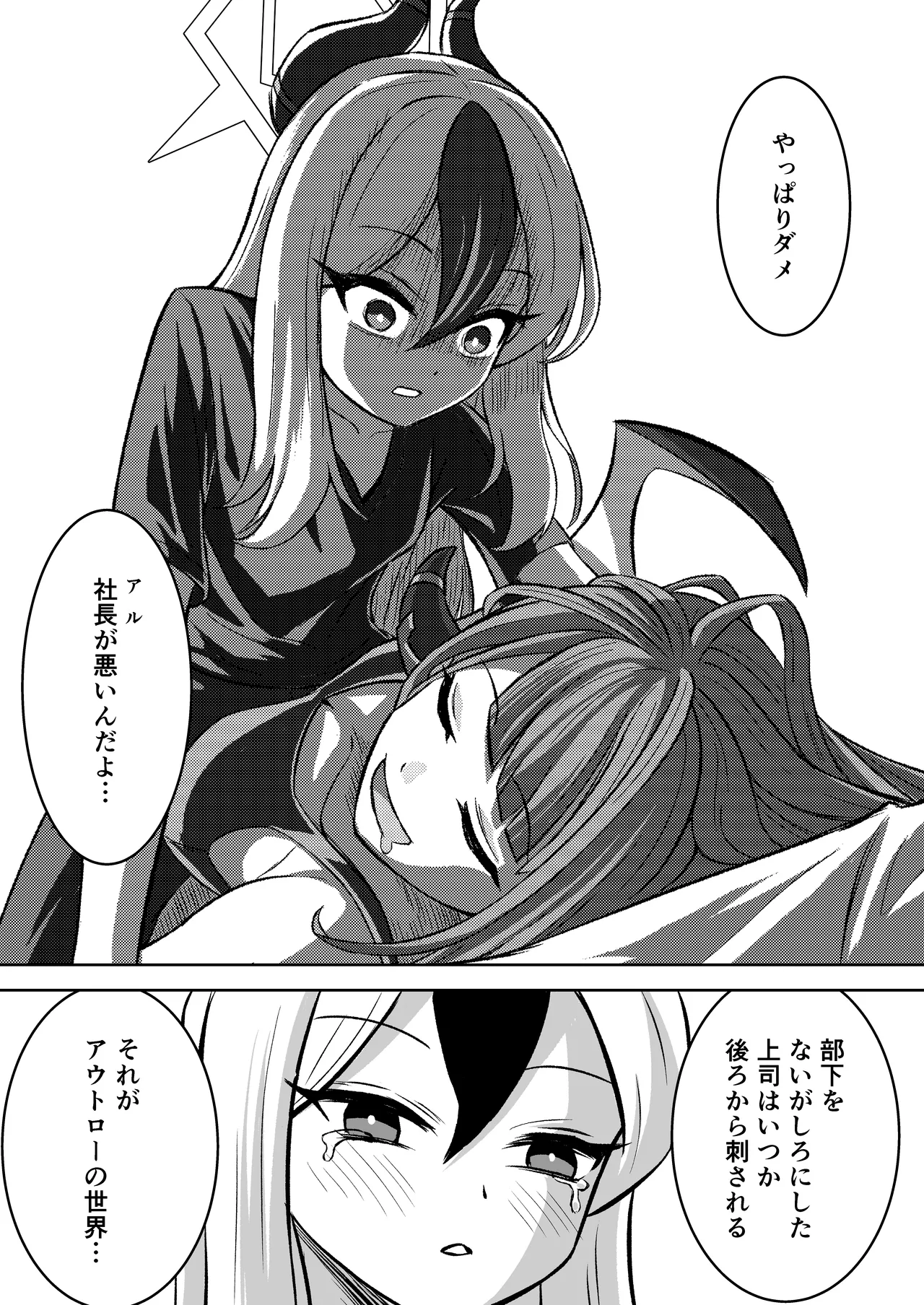 悪党悶笑曲 Page.7