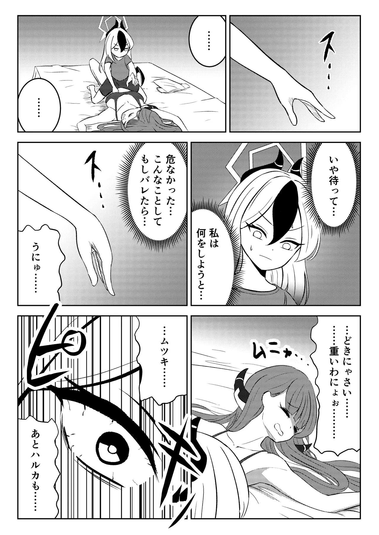 悪党悶笑曲 Page.8