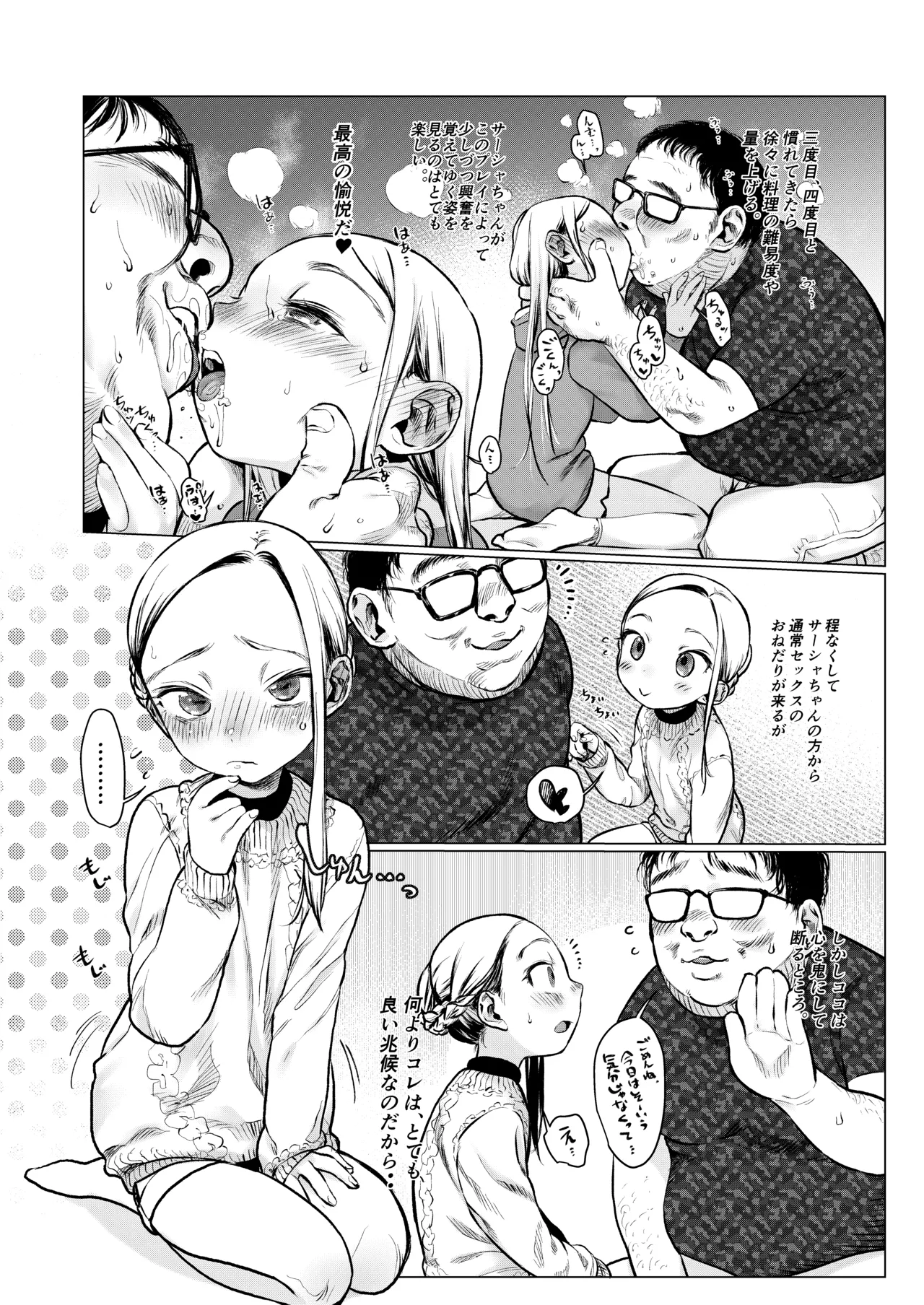 大好きな君だからめちゃくちゃに汚したい。 Page.11