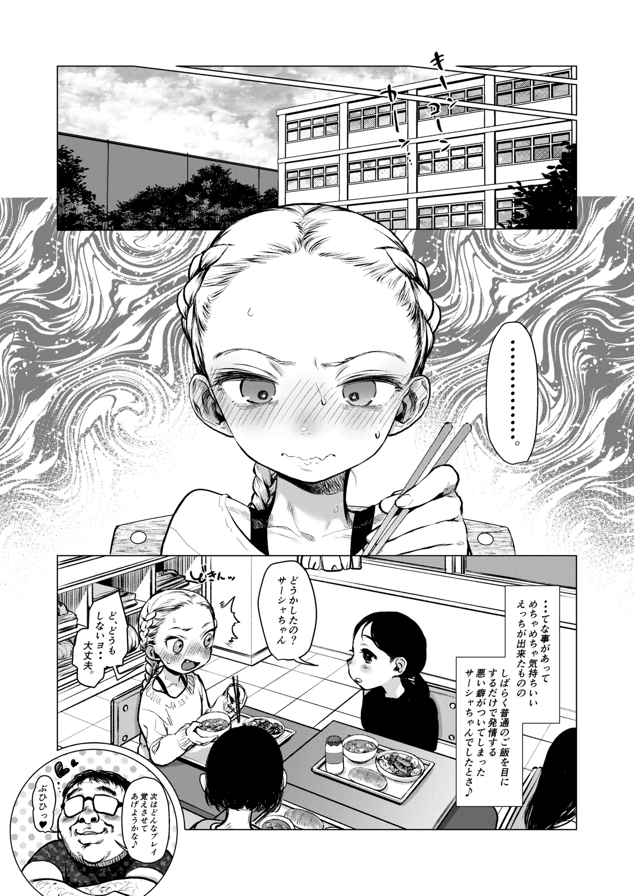 大好きな君だからめちゃくちゃに汚したい。 Page.28