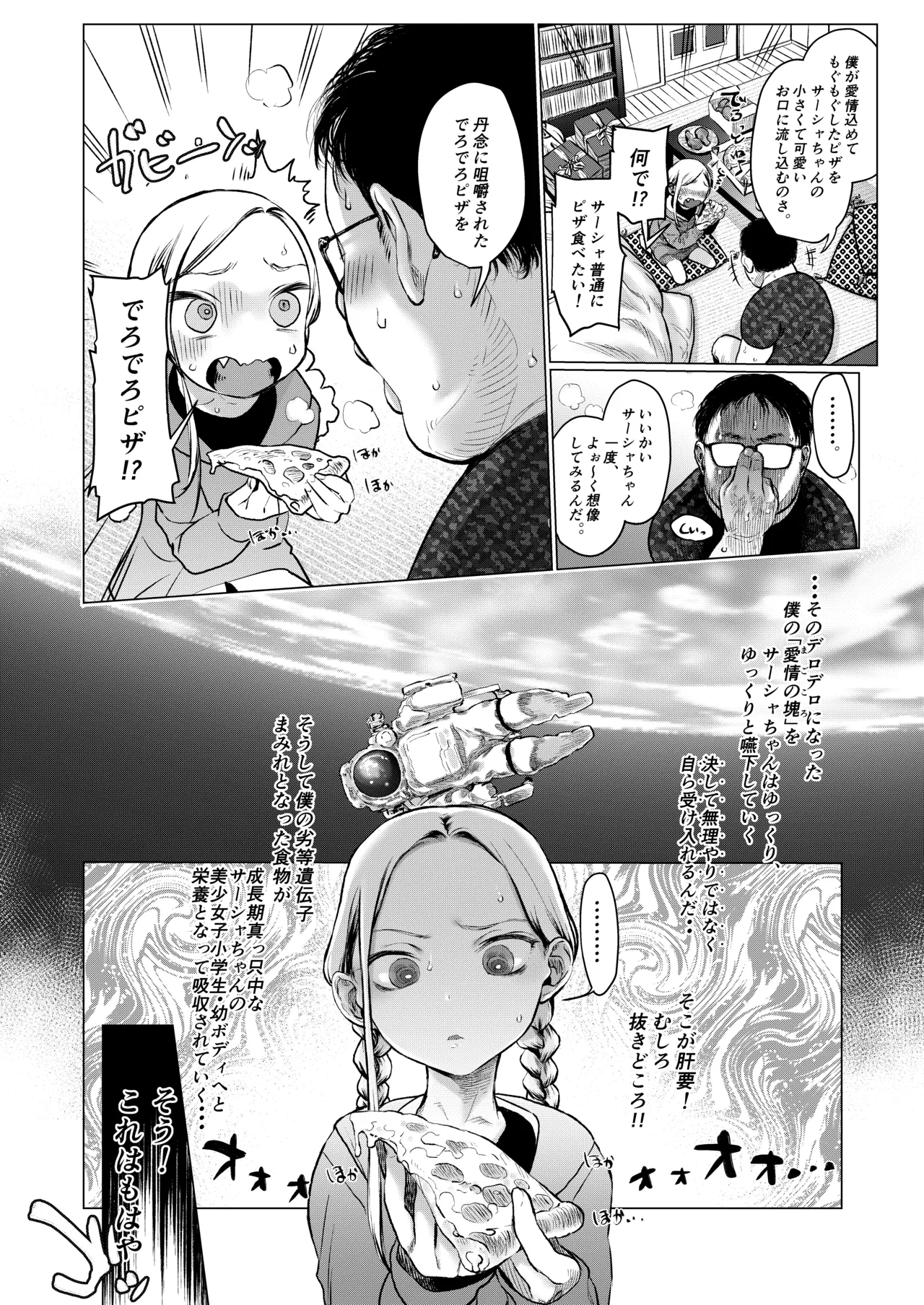 大好きな君だからめちゃくちゃに汚したい。 Page.5