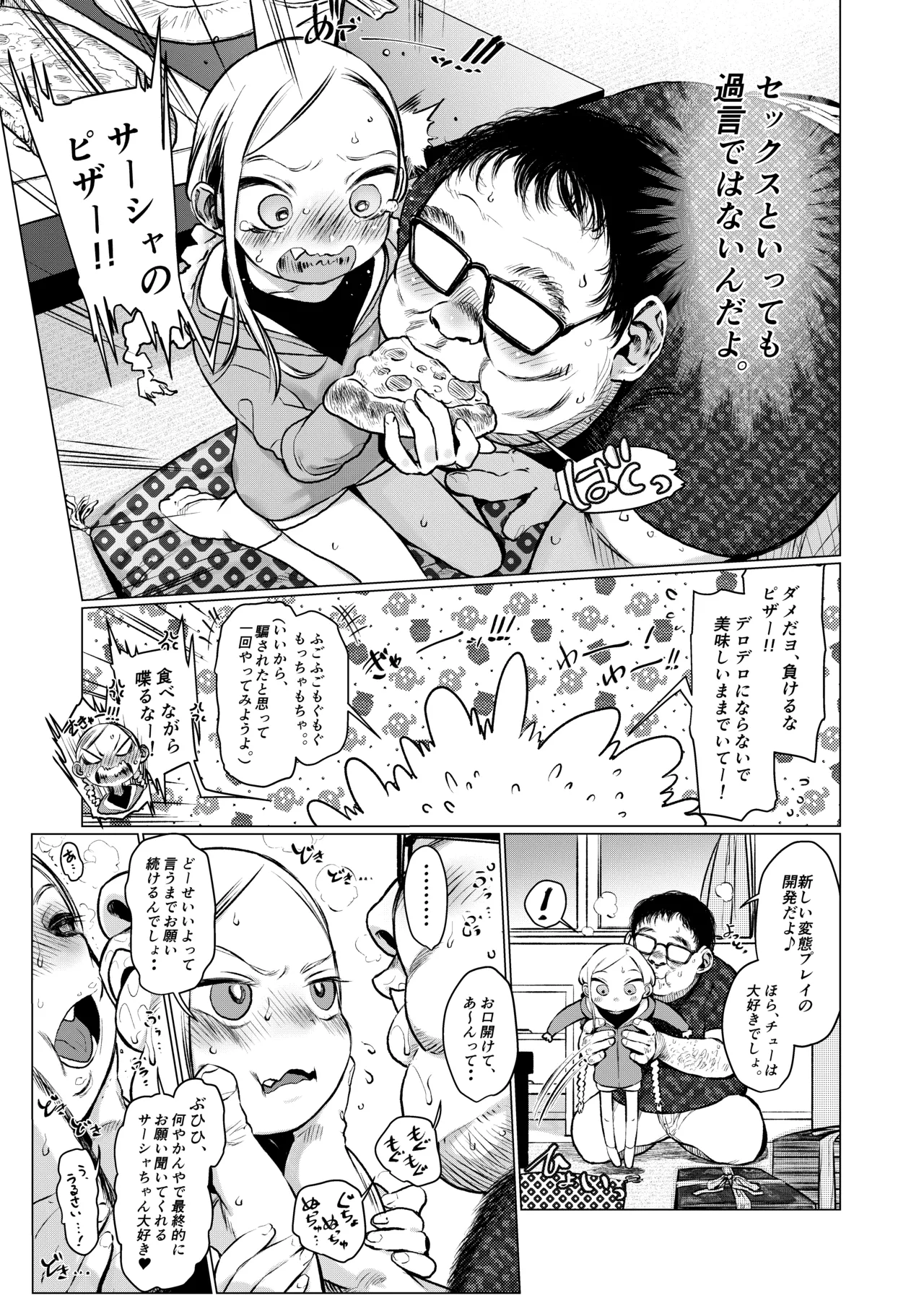 大好きな君だからめちゃくちゃに汚したい。 Page.6