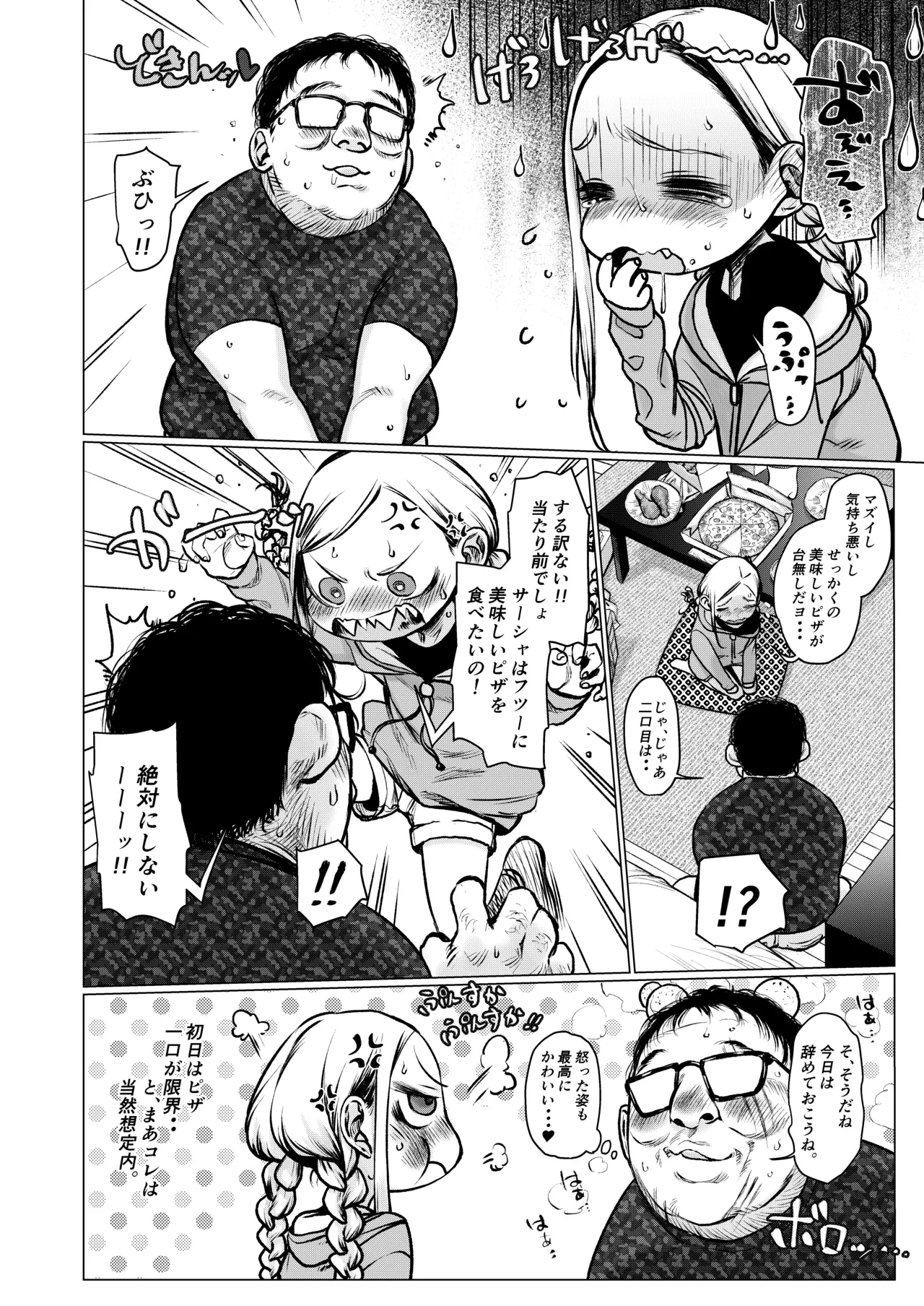 大好きな君だからめちゃくちゃに汚したい。 Page.9