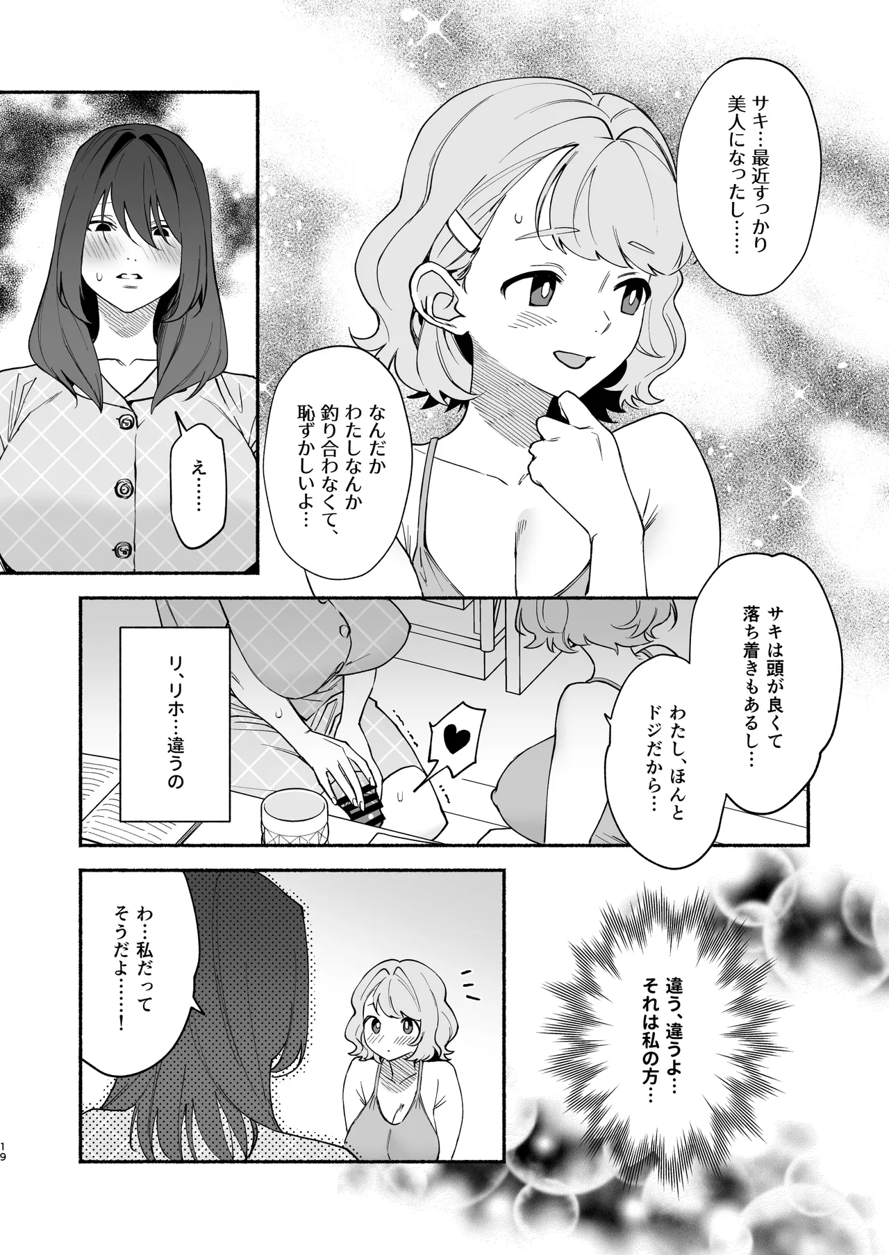 ムチムチ幼馴染と両想い独占セックス Page.18