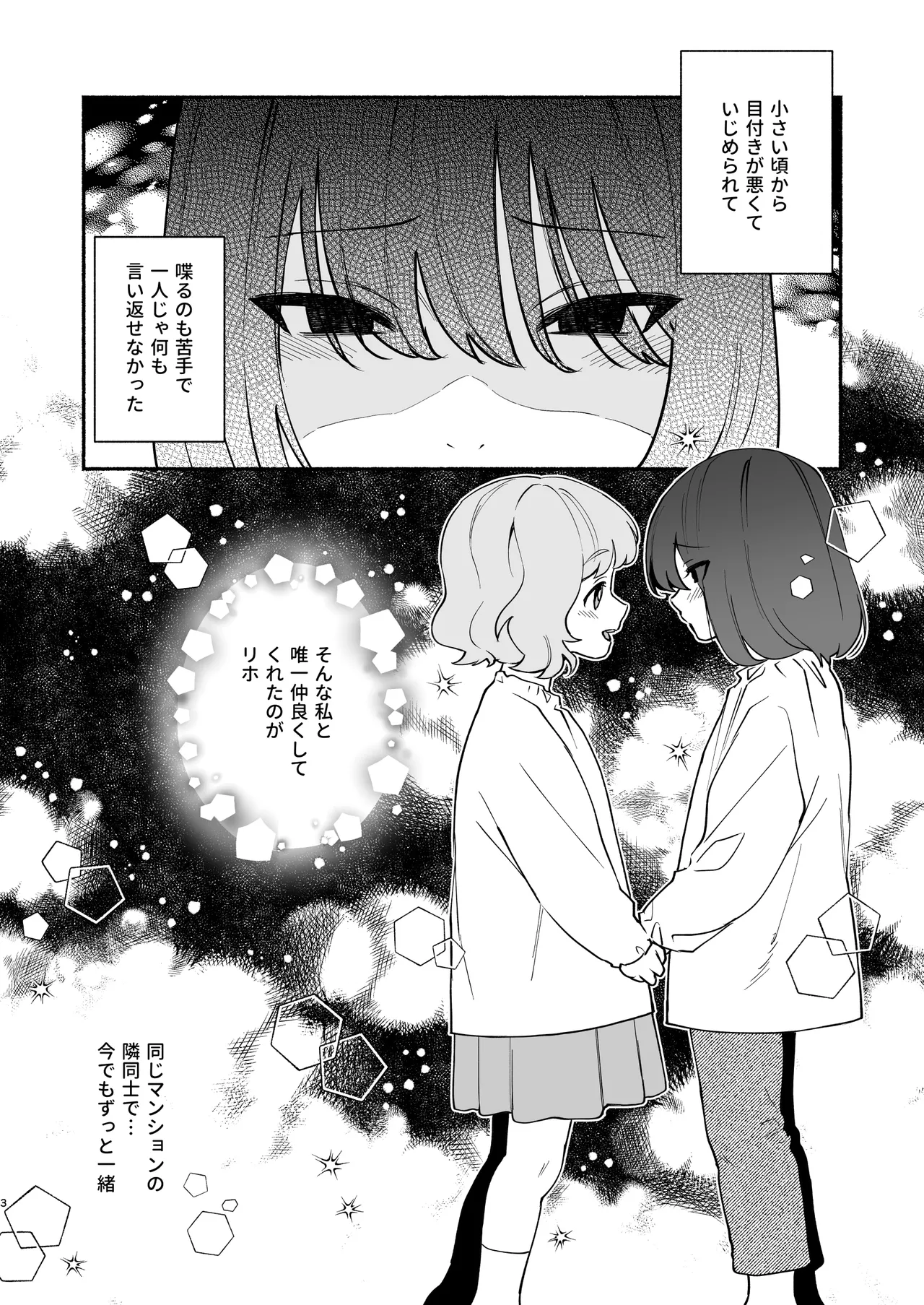 ムチムチ幼馴染と両想い独占セックス Page.2