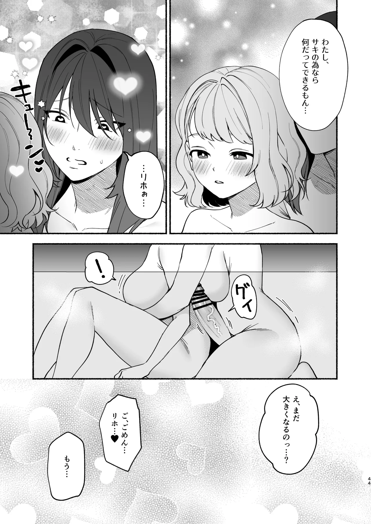 ムチムチ幼馴染と両想い独占セックス Page.43