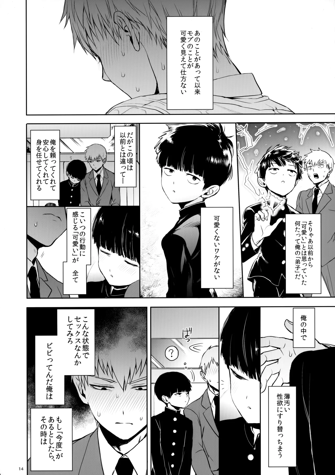 さいていなおとな・中 Page.13