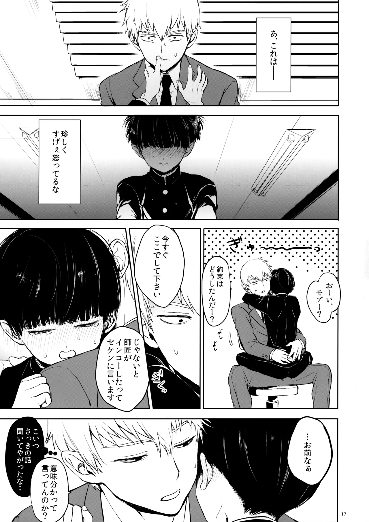 さいていなおとな・中 Page.16