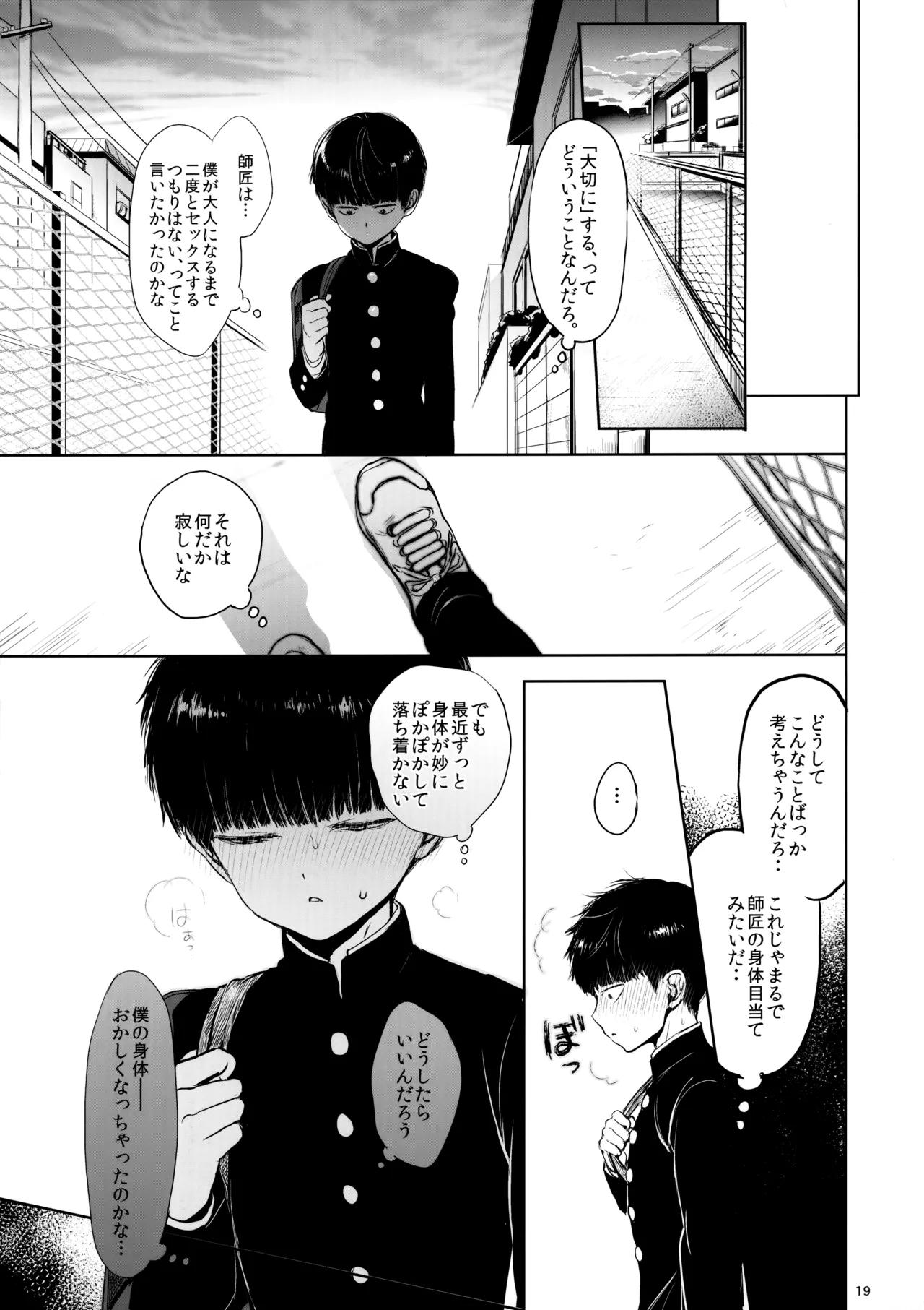 さいていなおとな・中 Page.18