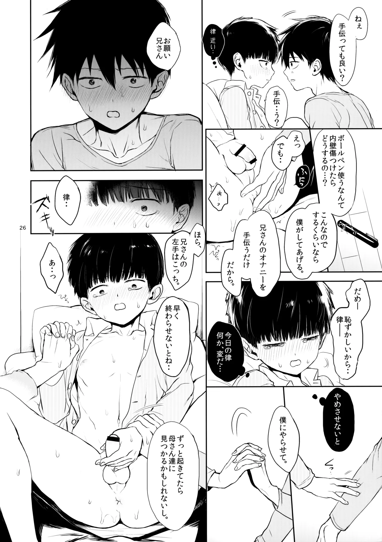 さいていなおとな・中 Page.25