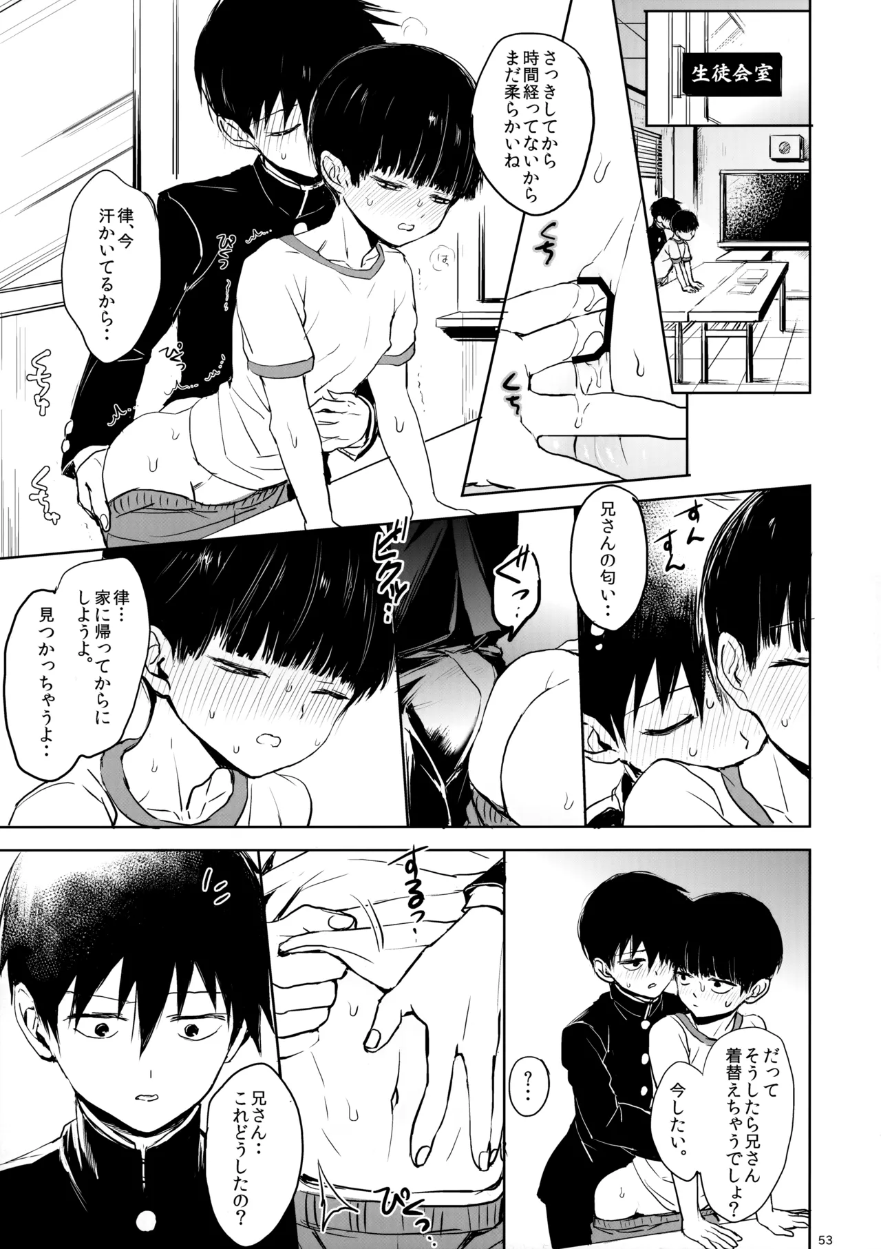 さいていなおとな・中 Page.52