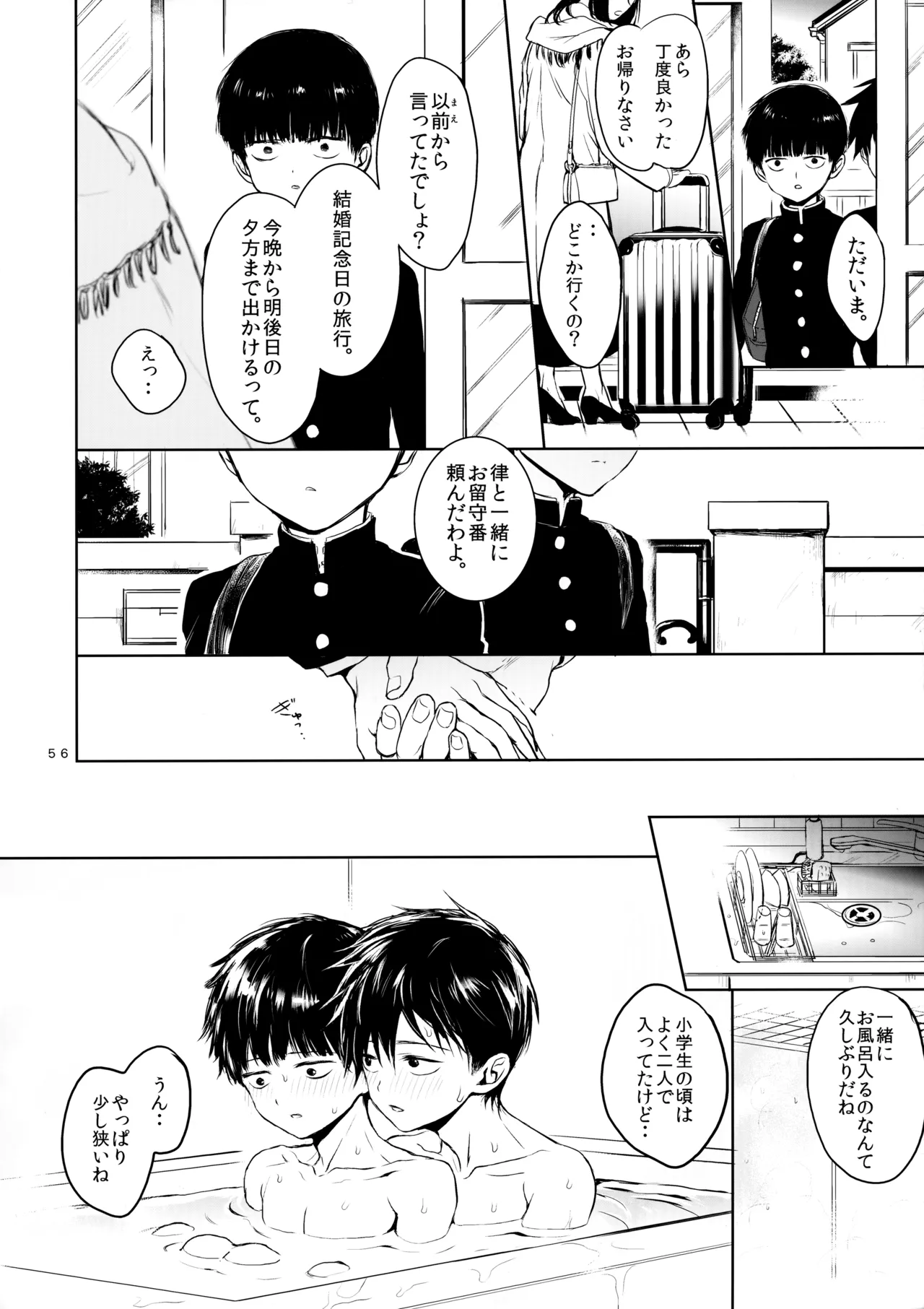 さいていなおとな・中 Page.55