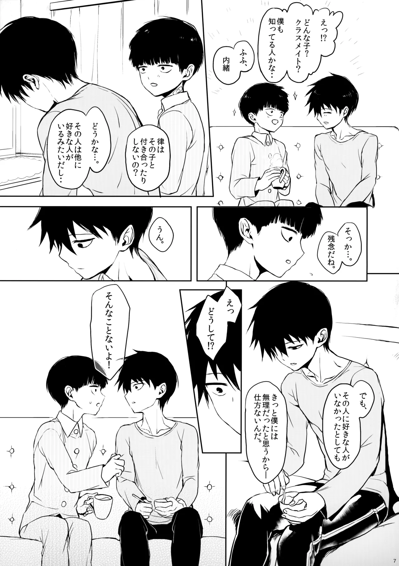 さいていなおとな・中 Page.6