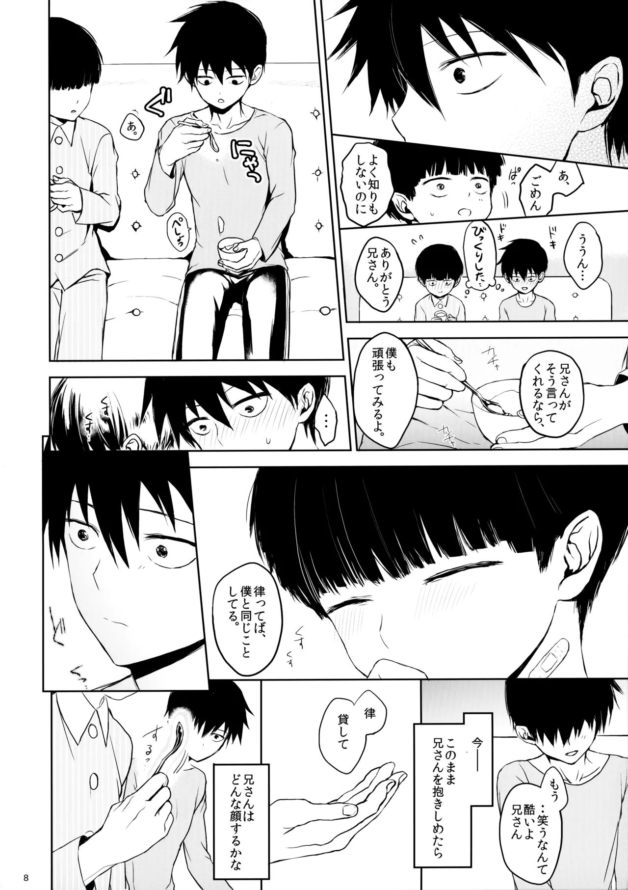 さいていなおとな・中 Page.7