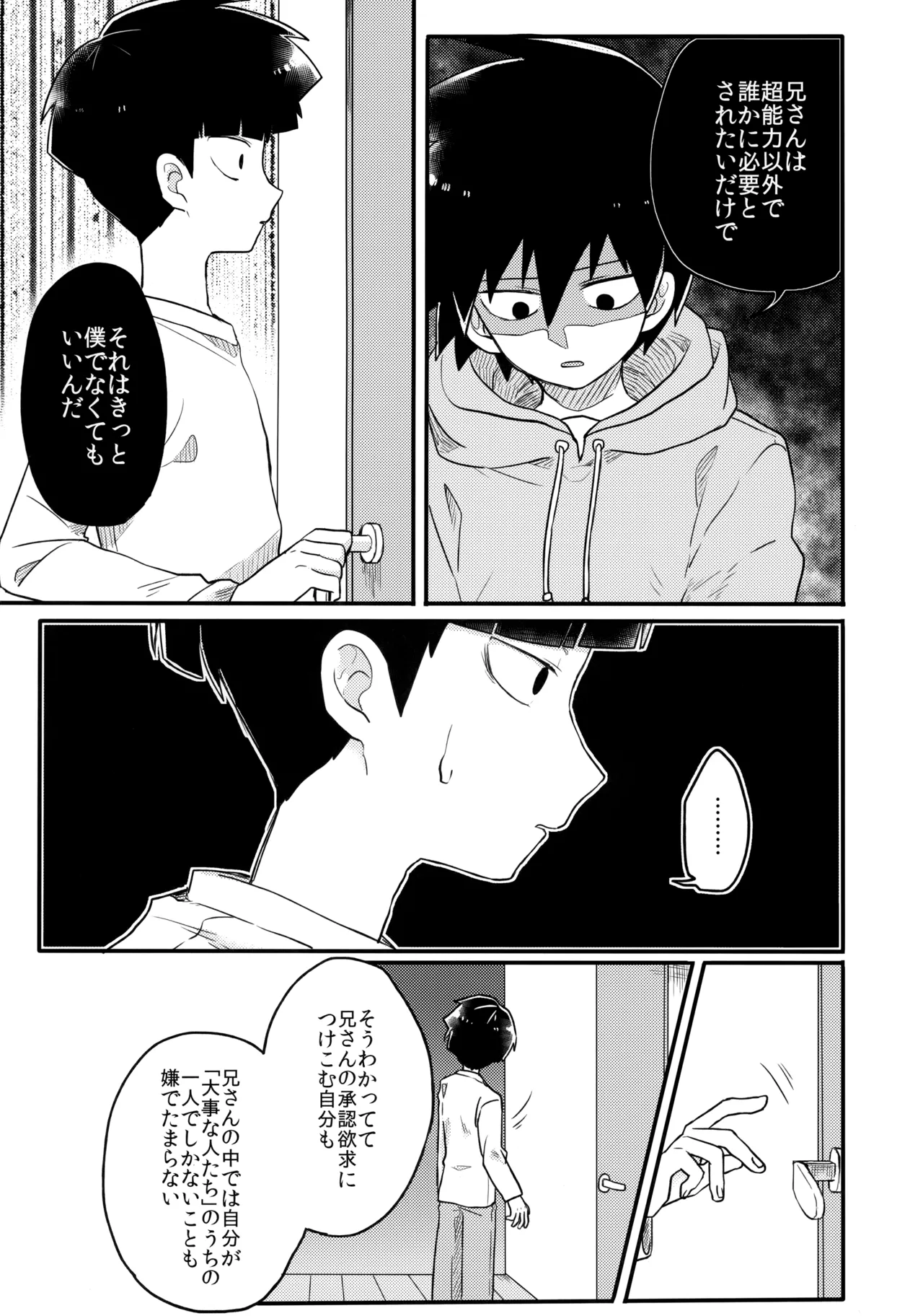 14才 Page.10