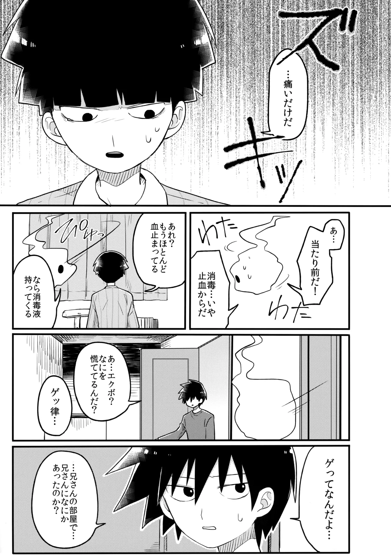 14才 Page.26