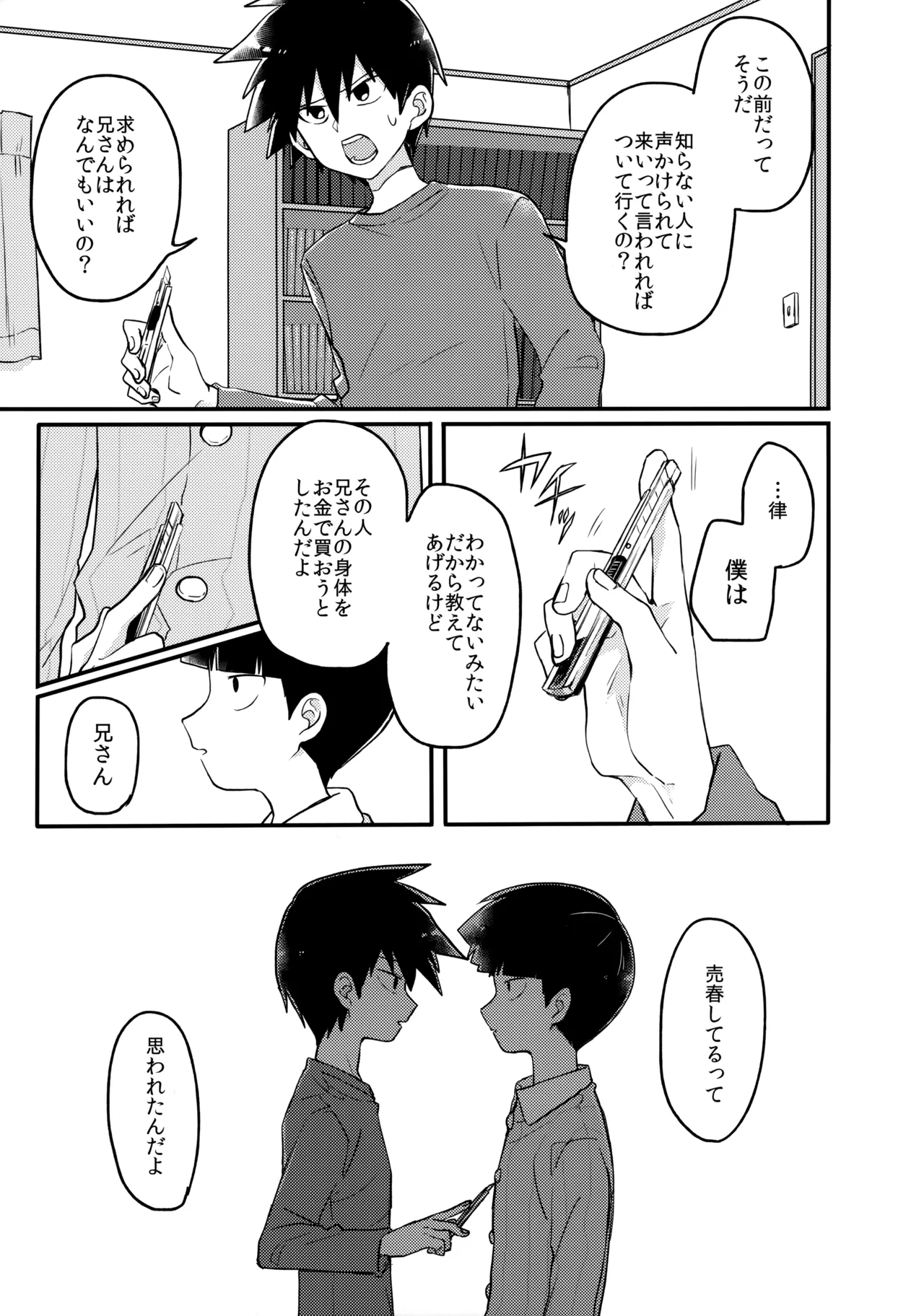 14才 Page.30