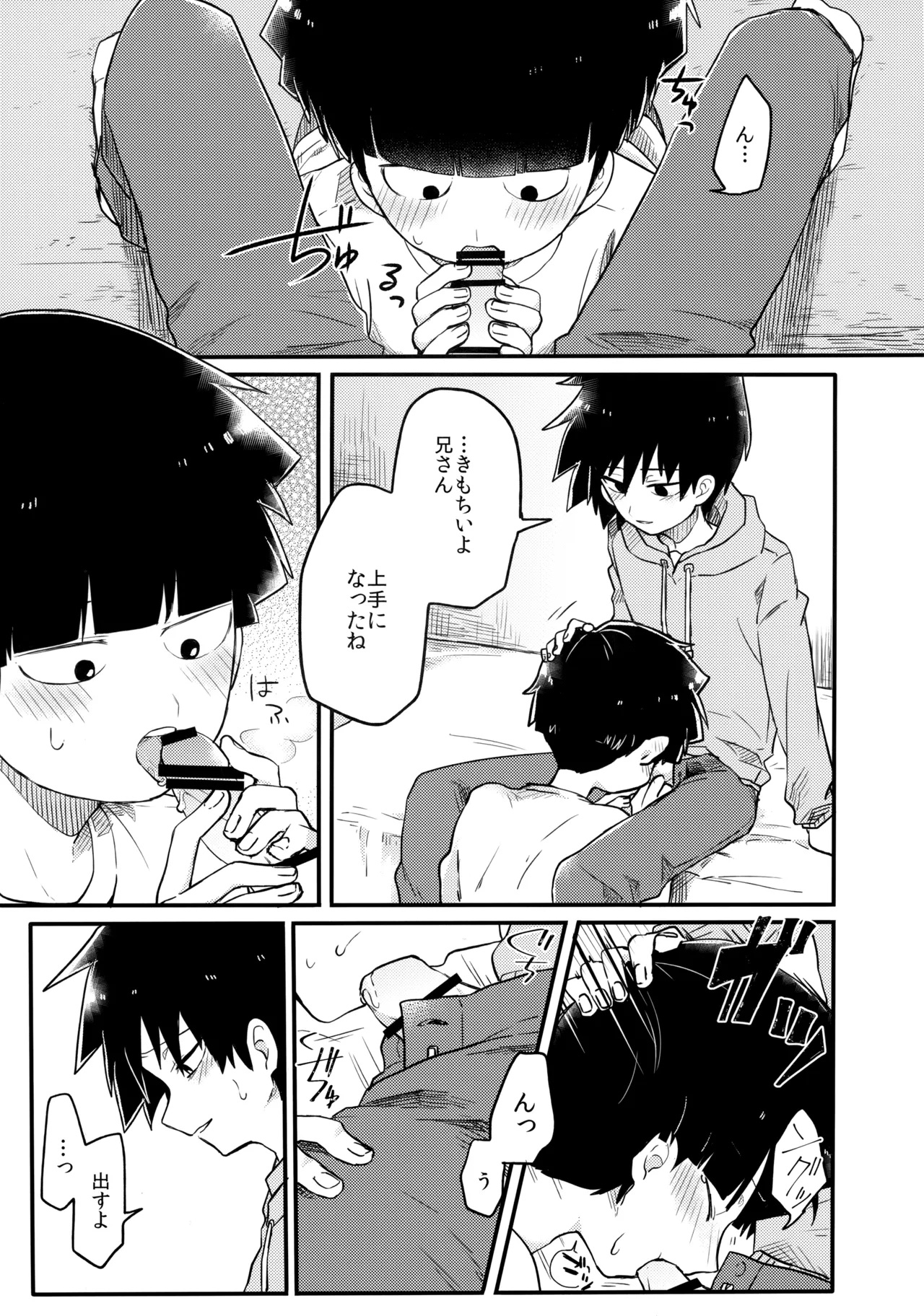 14才 Page.4