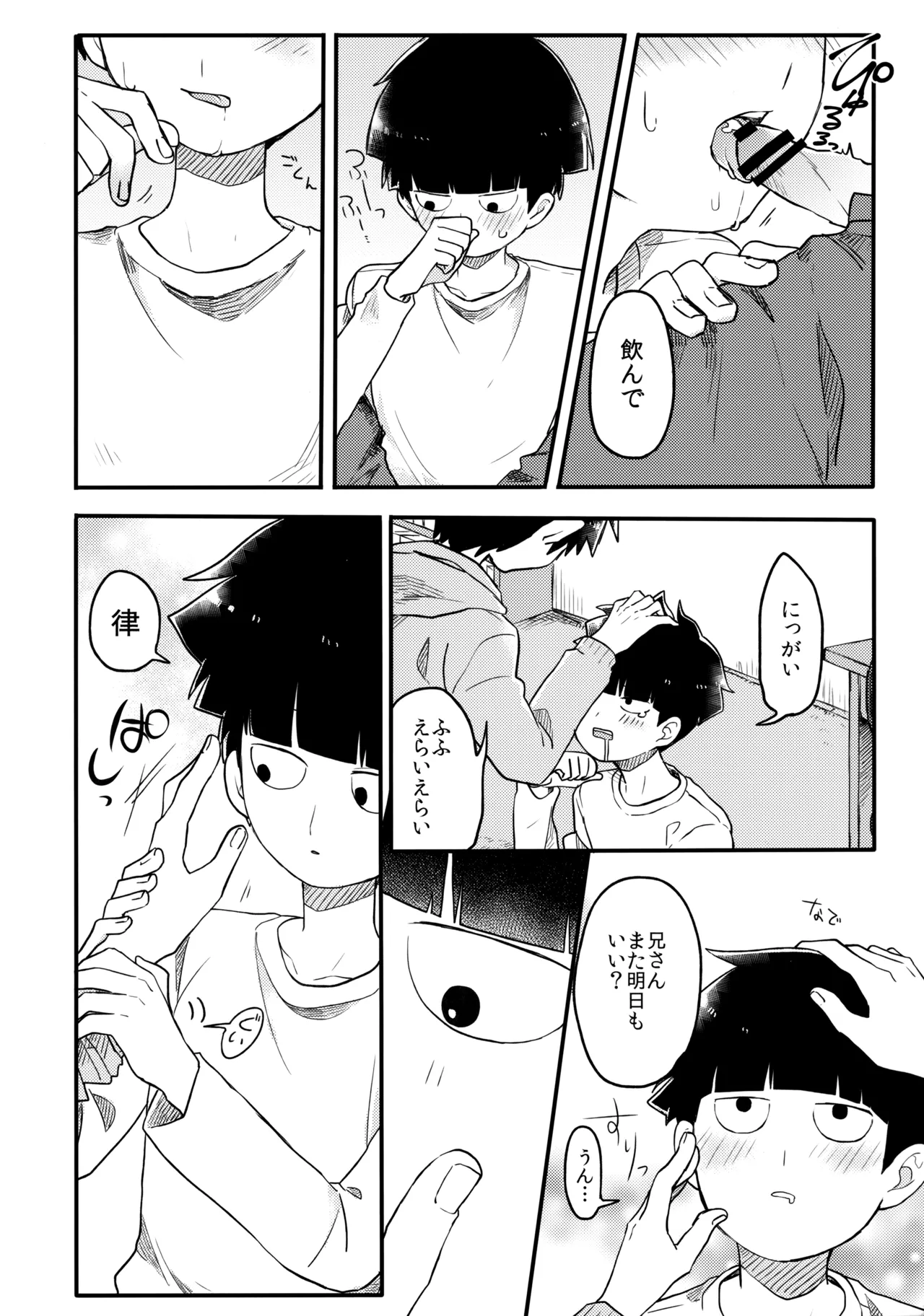 14才 Page.5