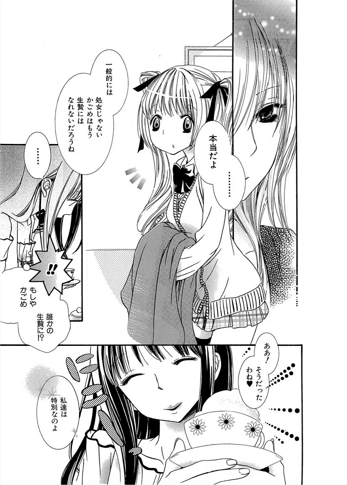 生贄ちゃんが行く! Page.100