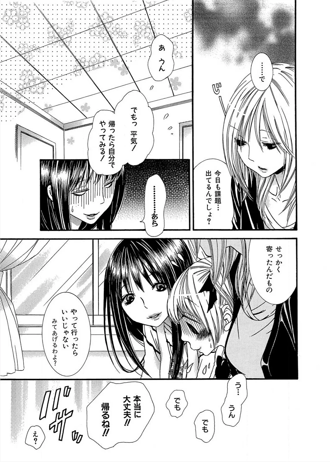 生贄ちゃんが行く! Page.102