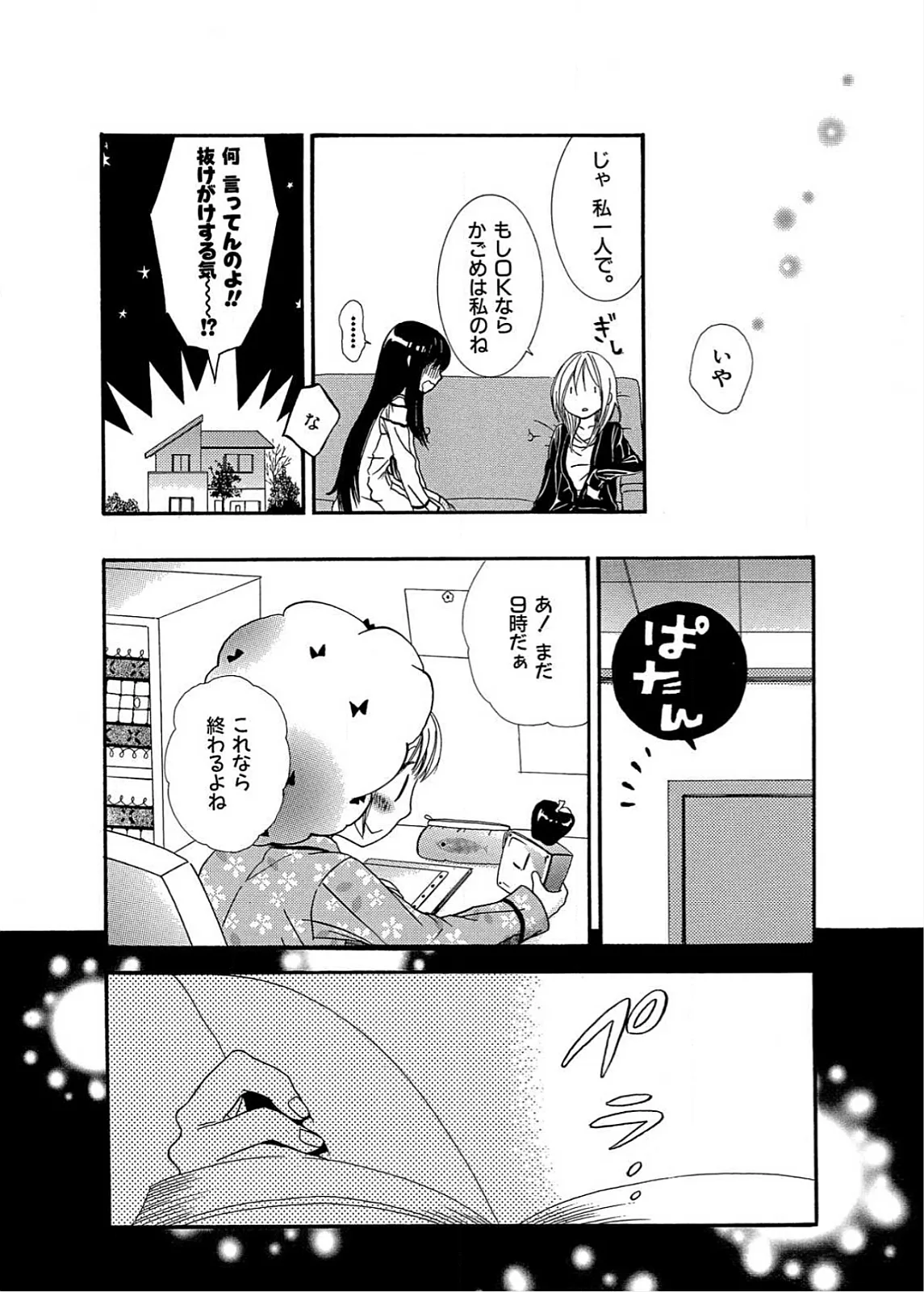 生贄ちゃんが行く! Page.123