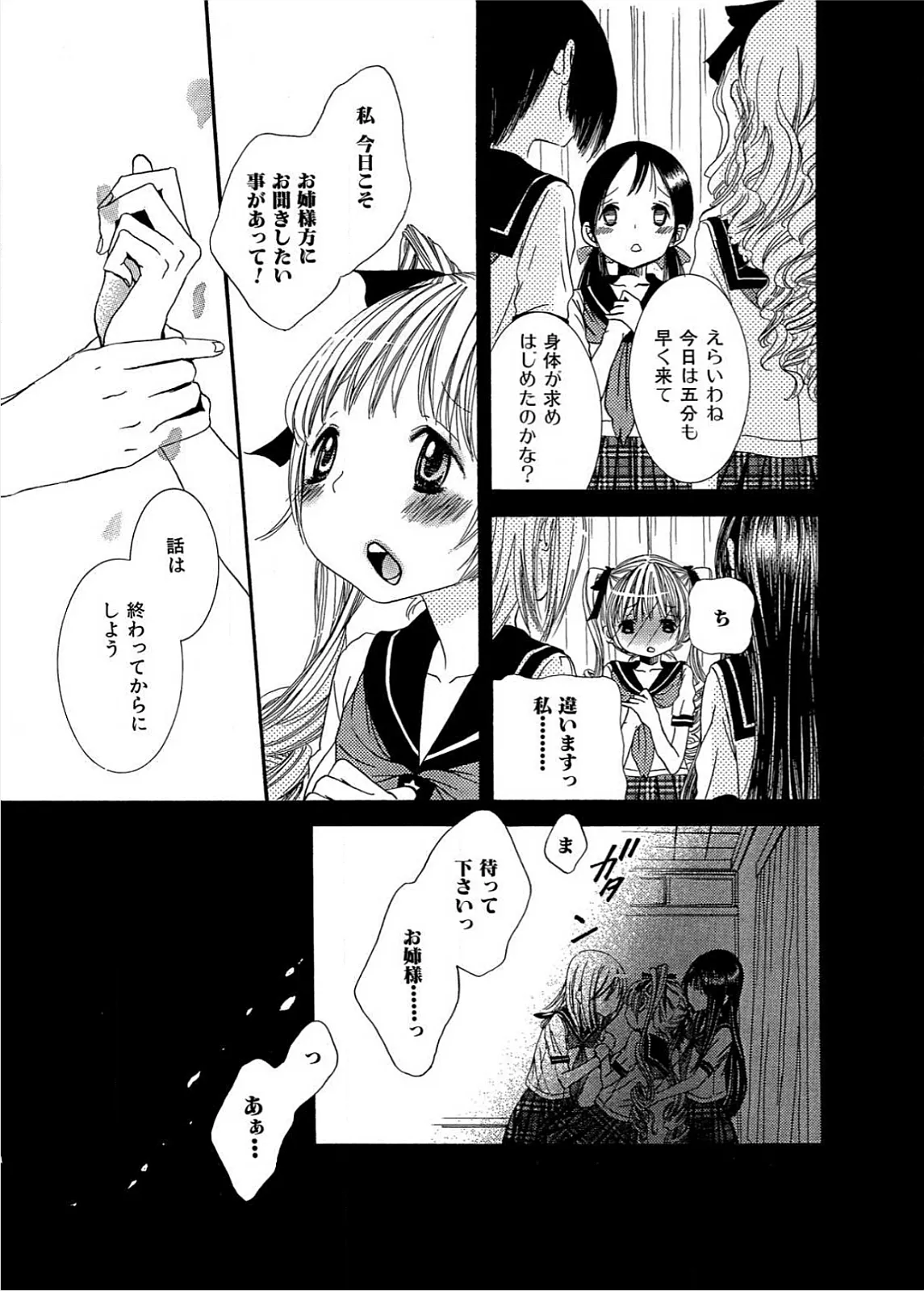 生贄ちゃんが行く! Page.124