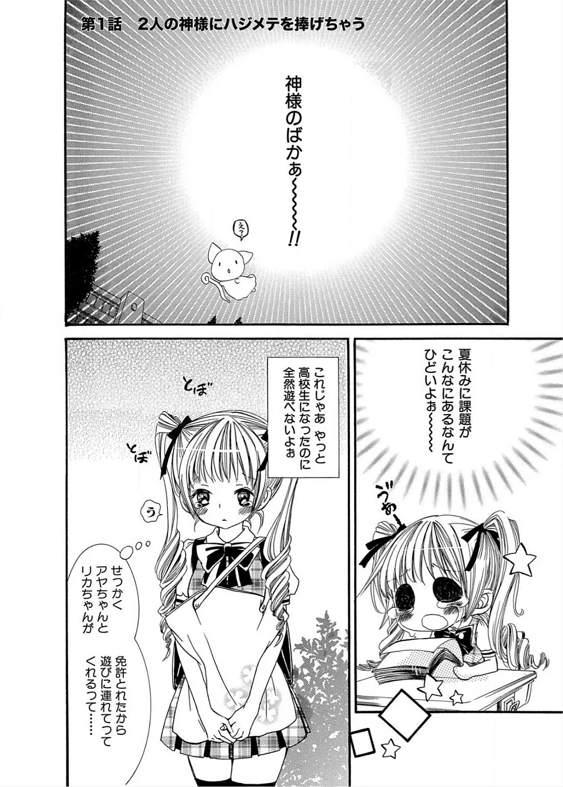 生贄ちゃんが行く! Page.3