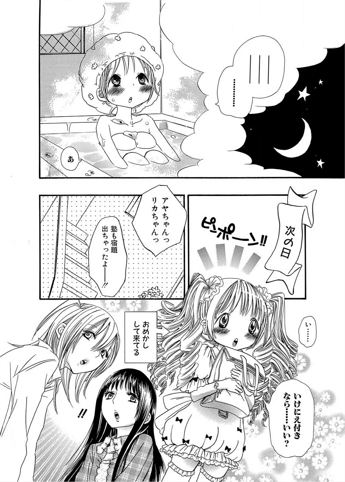 生贄ちゃんが行く! Page.31