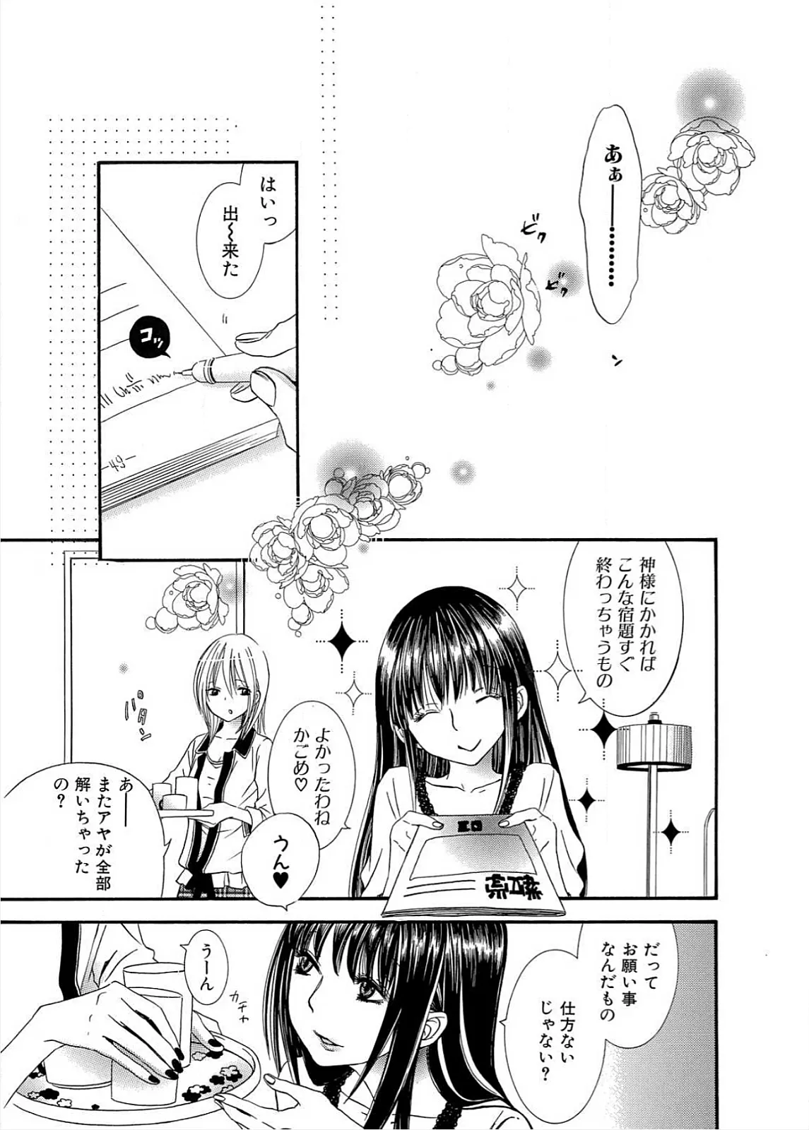 生贄ちゃんが行く! Page.38