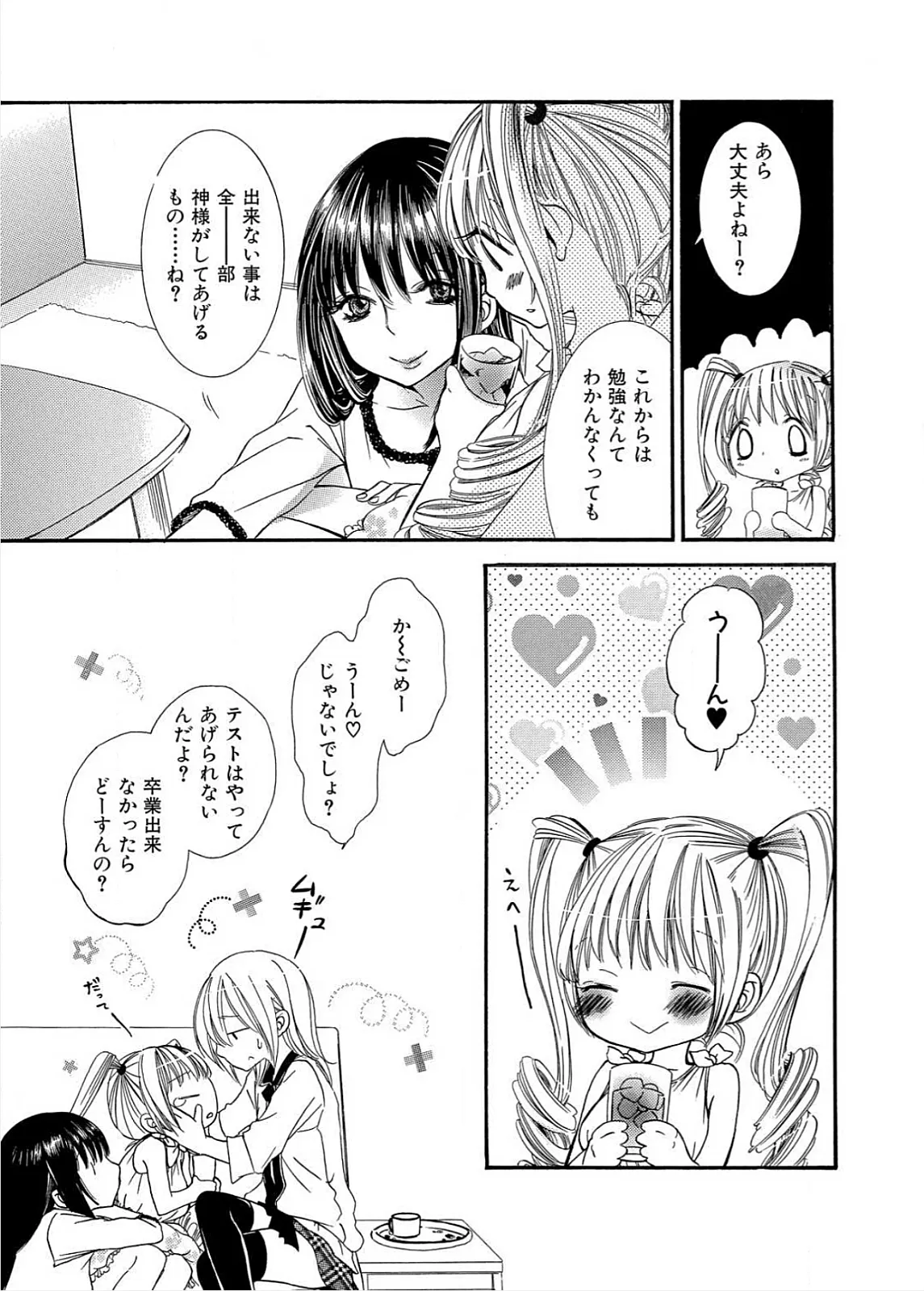 生贄ちゃんが行く! Page.40