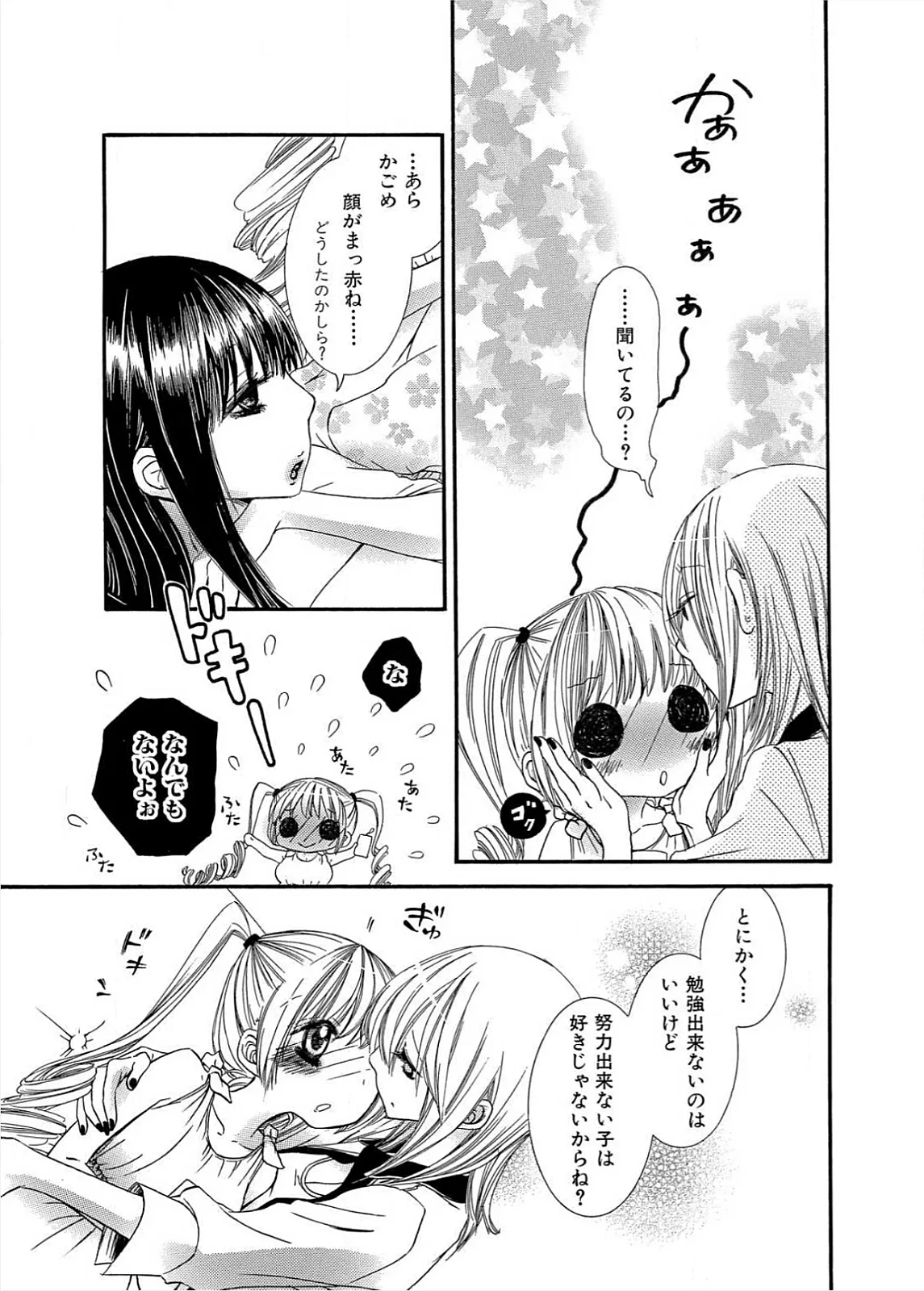 生贄ちゃんが行く! Page.42