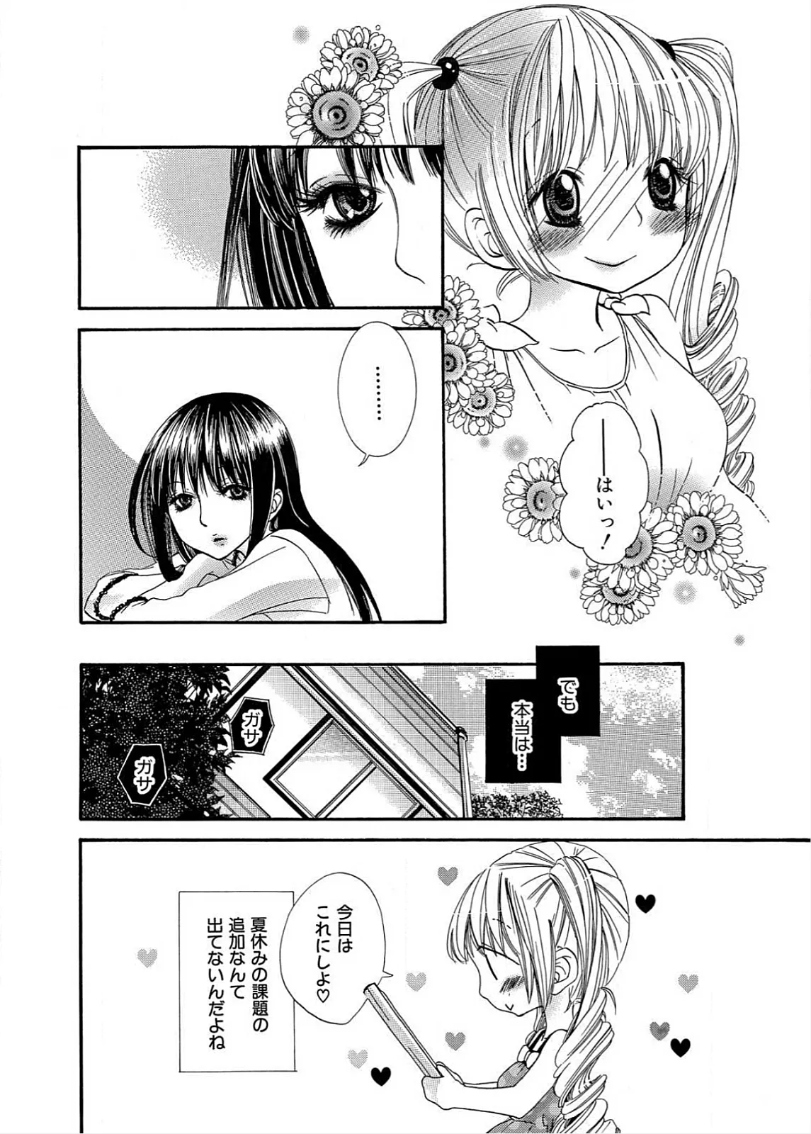 生贄ちゃんが行く! Page.43