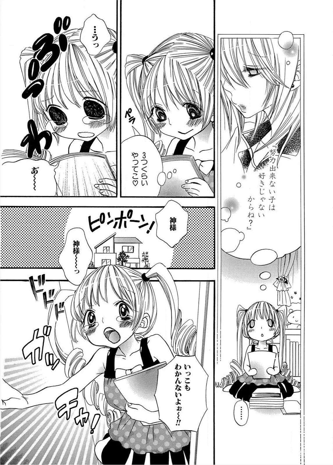 生贄ちゃんが行く! Page.44