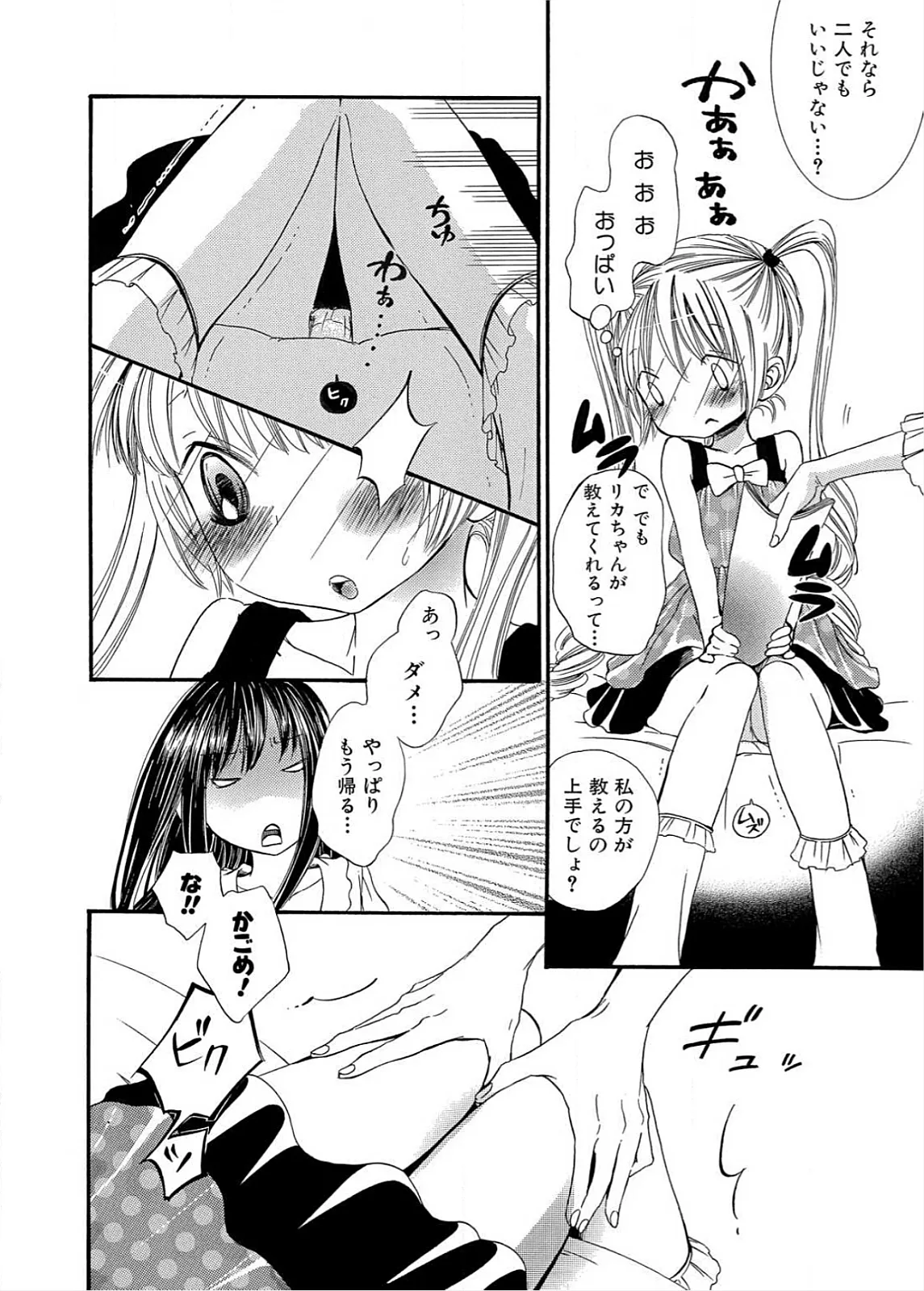 生贄ちゃんが行く! Page.47