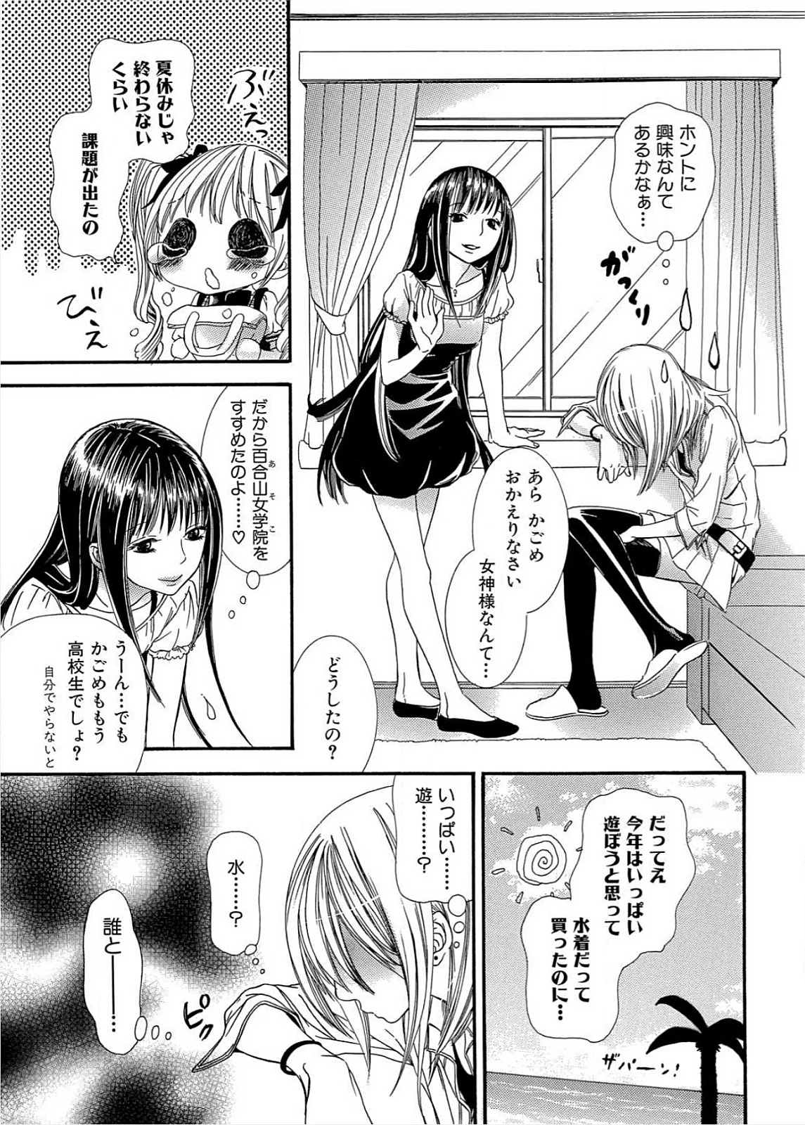 生贄ちゃんが行く! Page.6