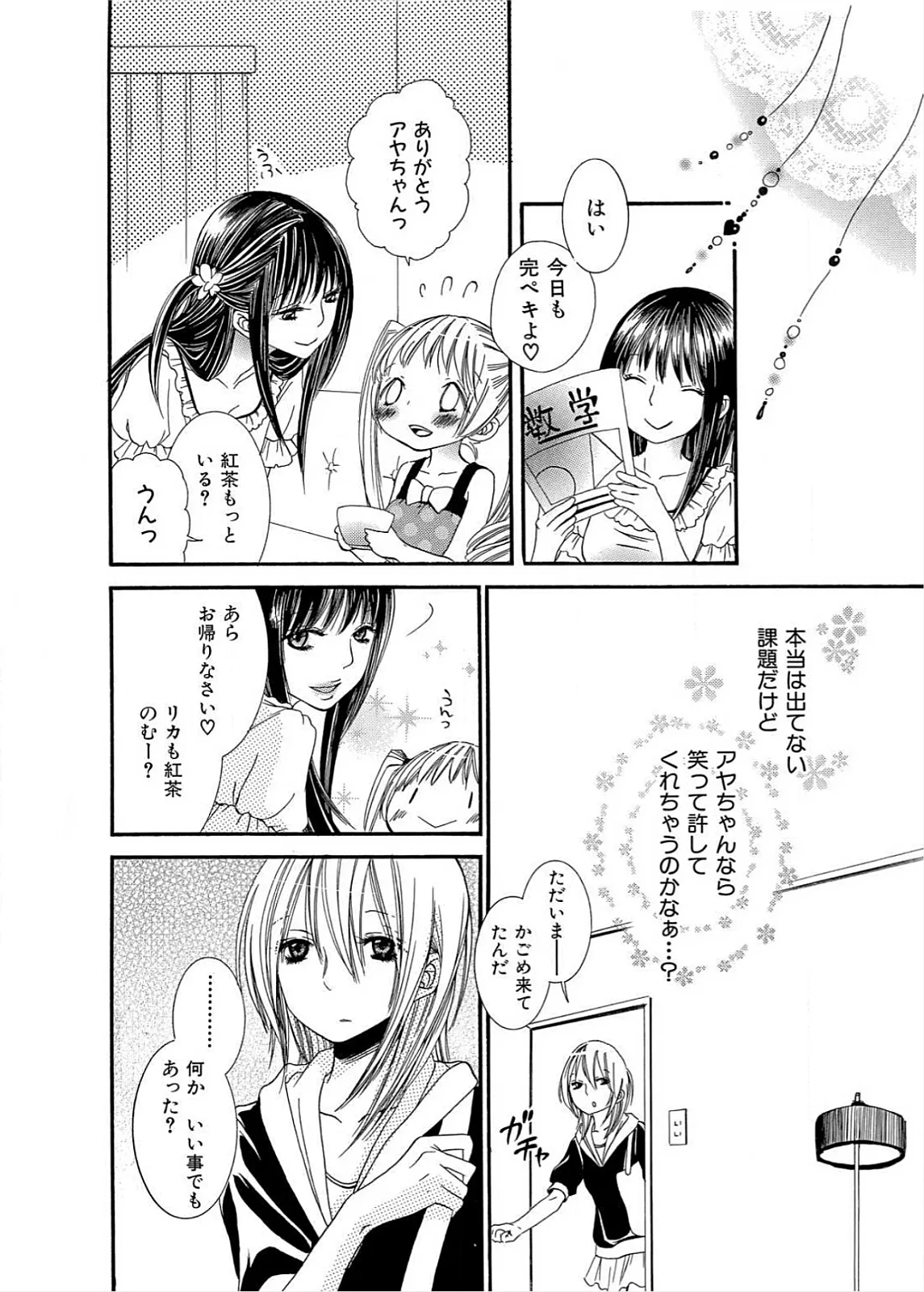 生贄ちゃんが行く! Page.63