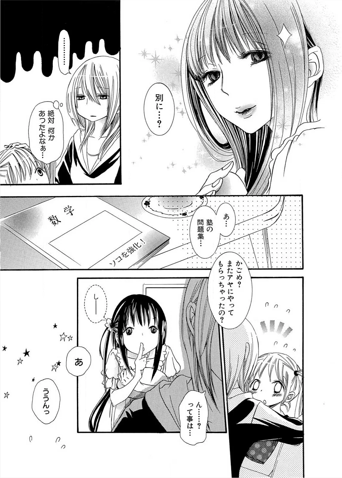 生贄ちゃんが行く! Page.64