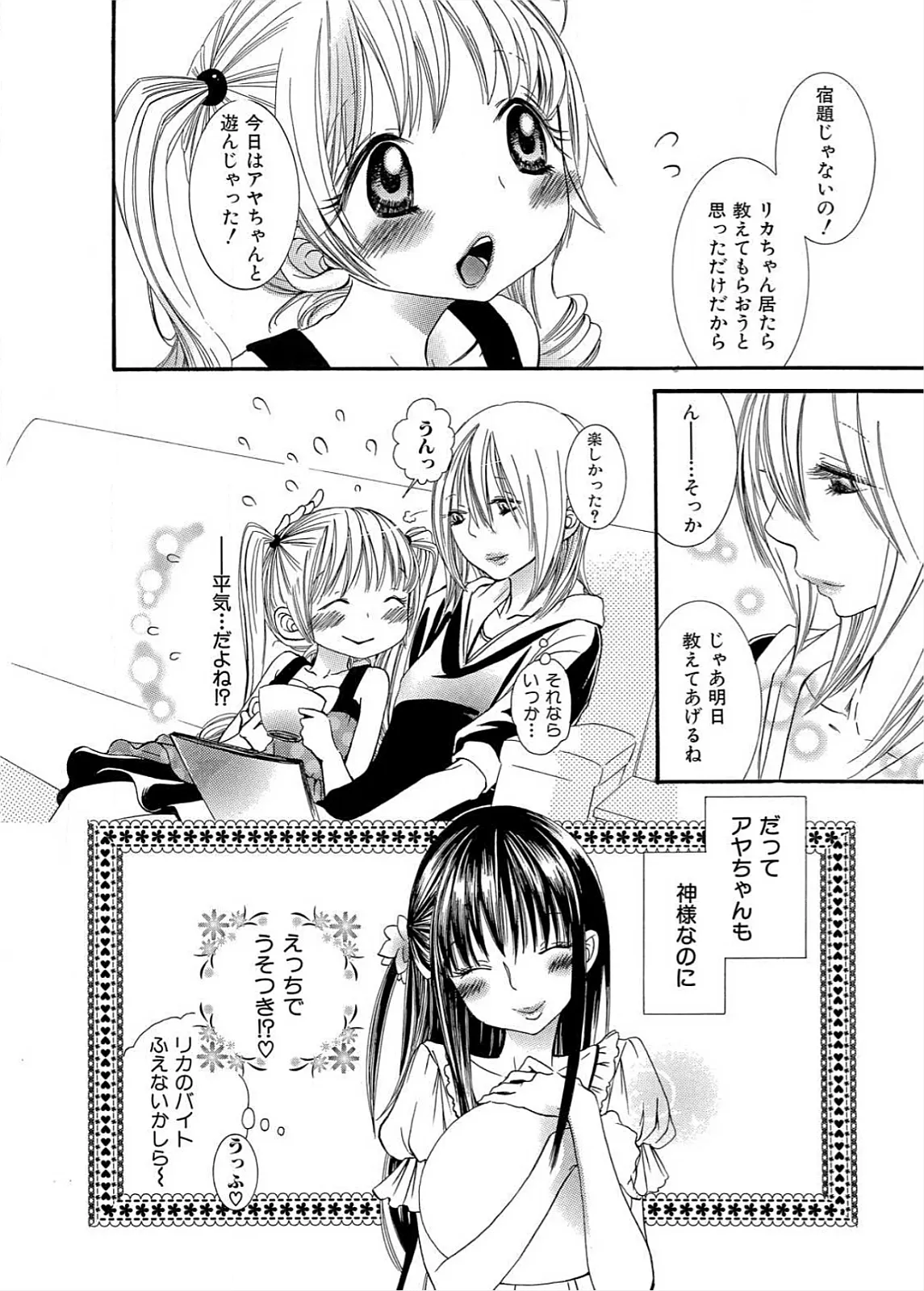 生贄ちゃんが行く! Page.65