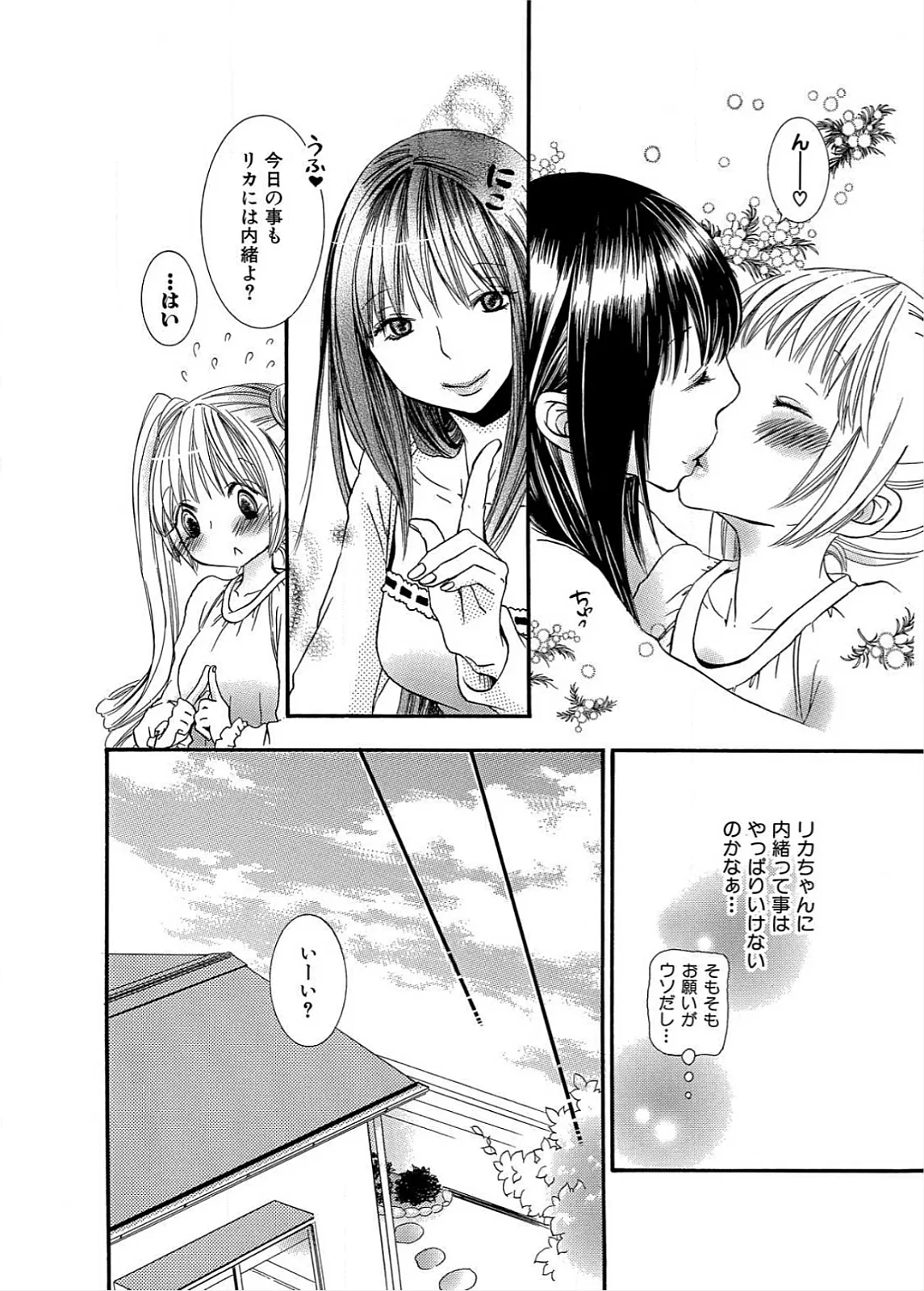 生贄ちゃんが行く! Page.69