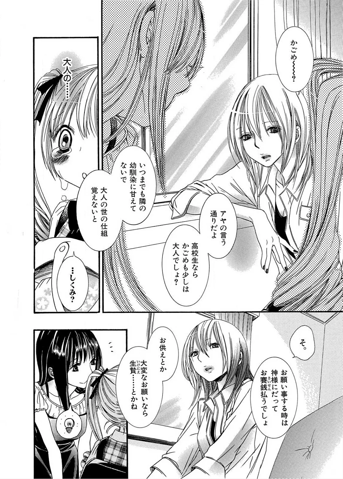 生贄ちゃんが行く! Page.7