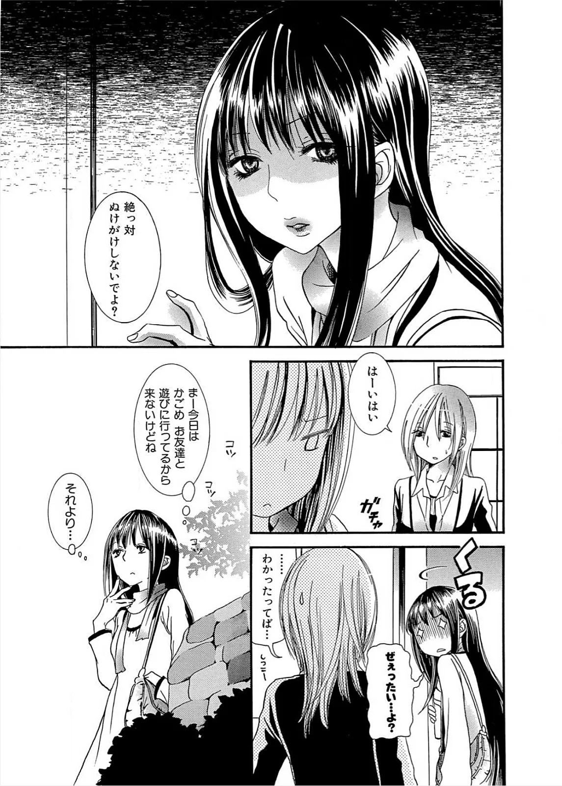 生贄ちゃんが行く! Page.70