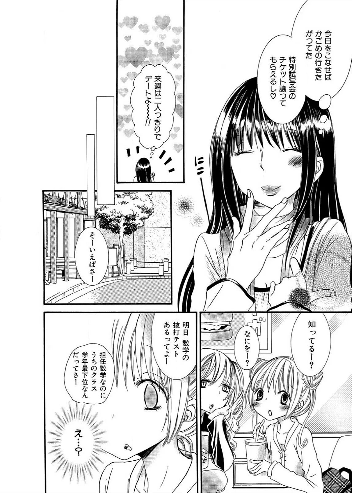 生贄ちゃんが行く! Page.71