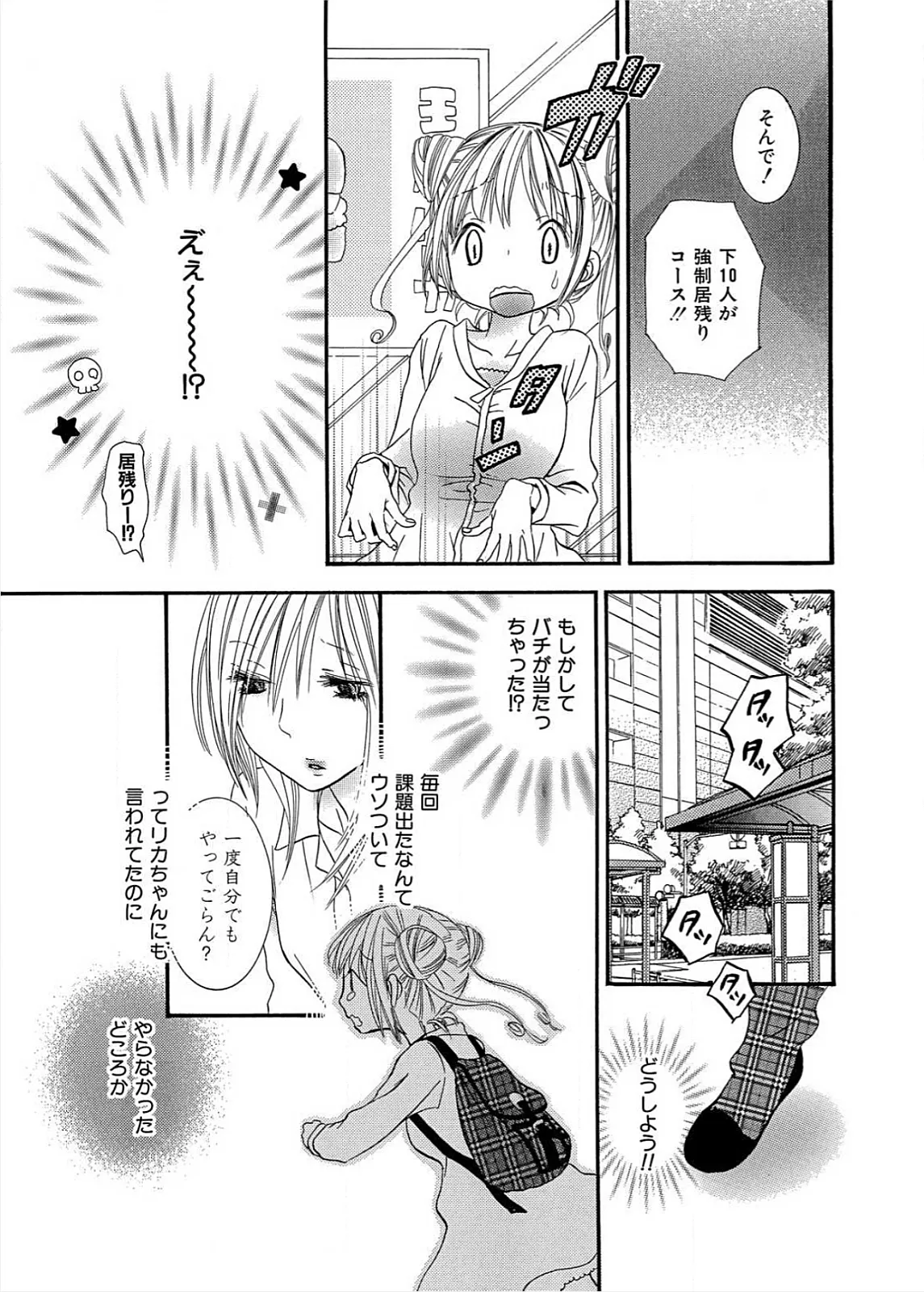 生贄ちゃんが行く! Page.72