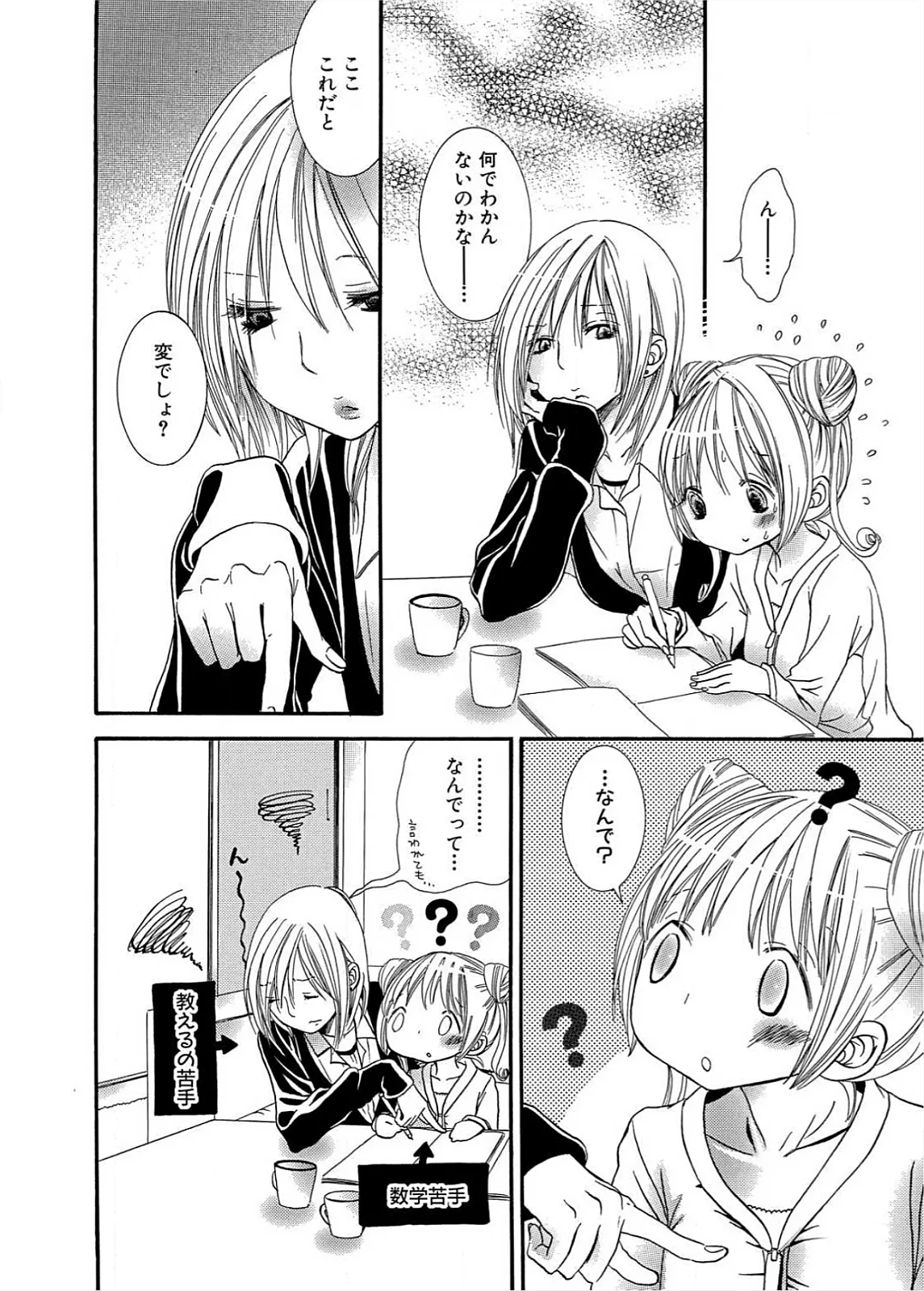 生贄ちゃんが行く! Page.75