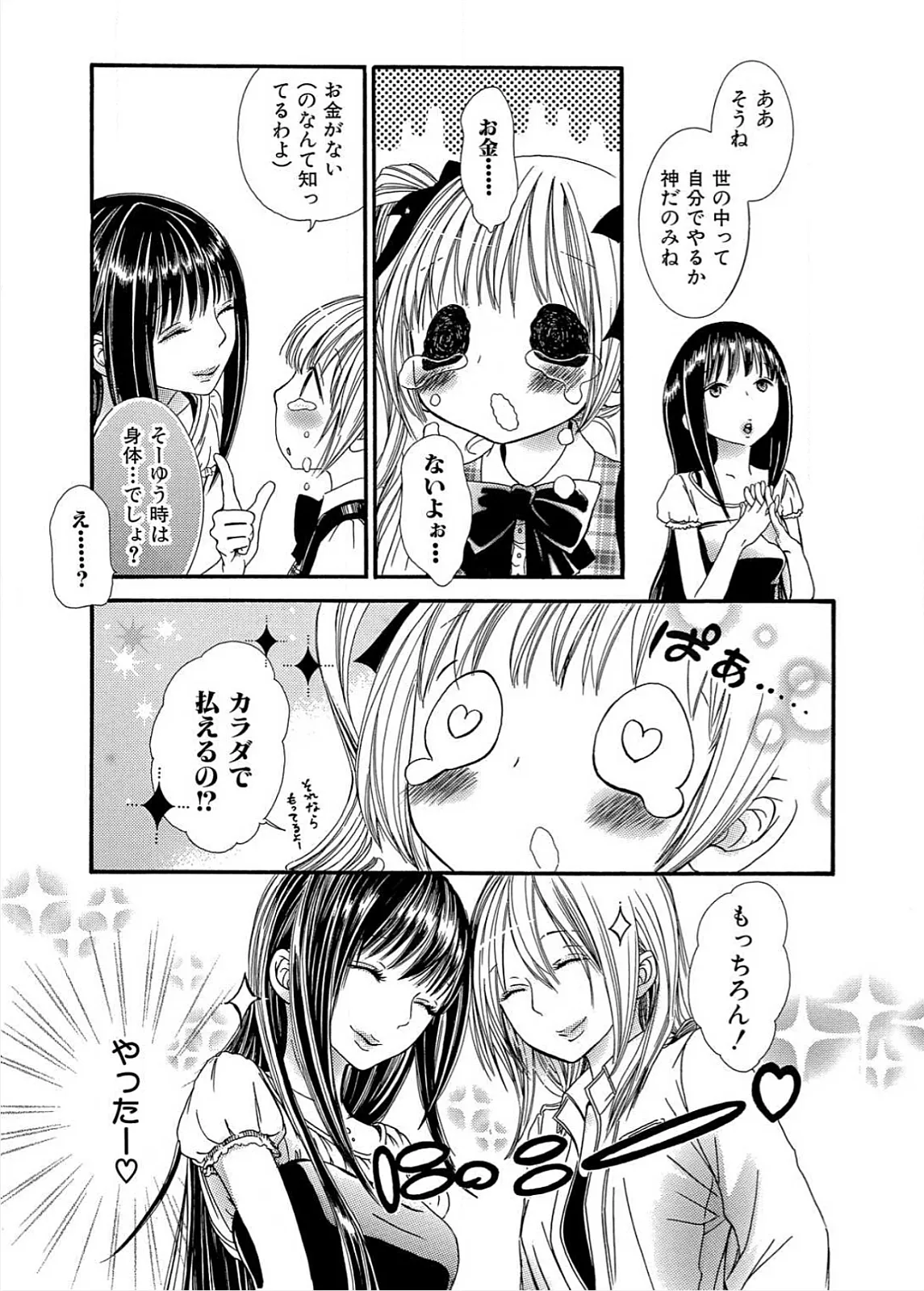 生贄ちゃんが行く! Page.8