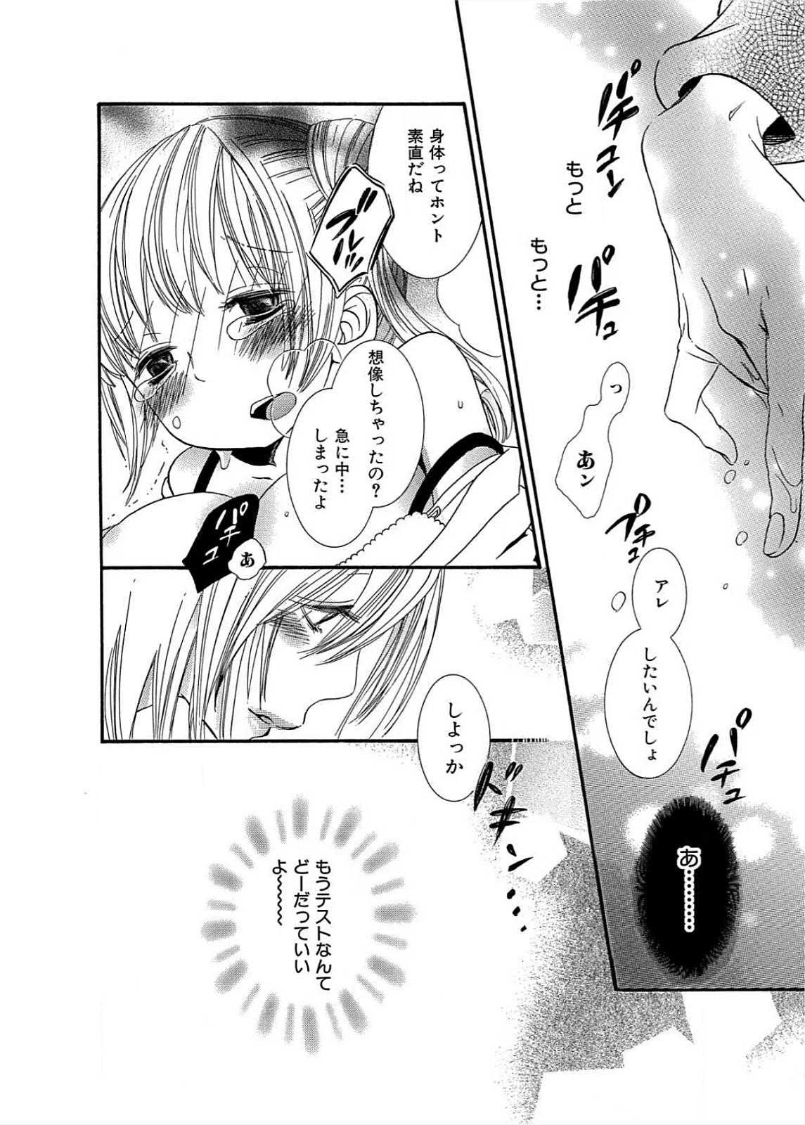 生贄ちゃんが行く! Page.85