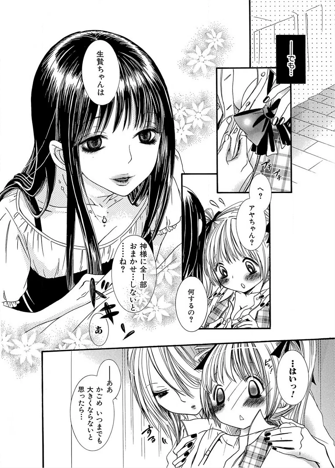 生贄ちゃんが行く! Page.9