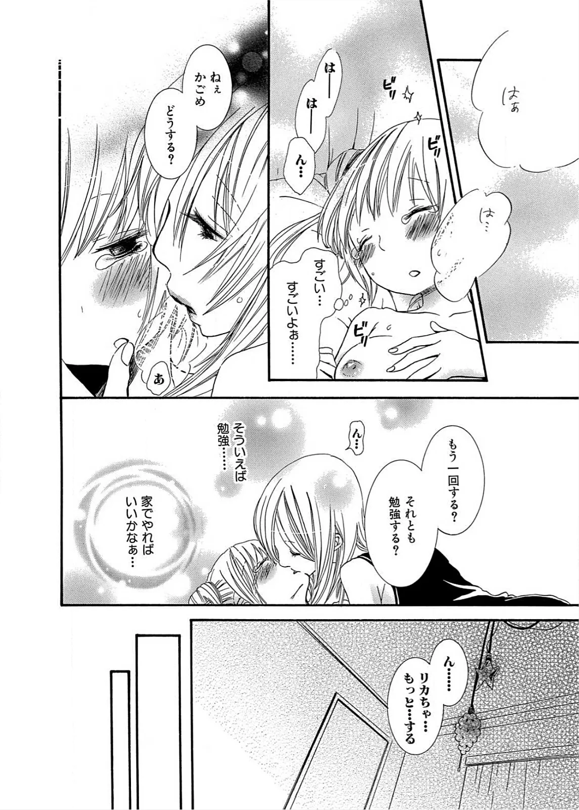 生贄ちゃんが行く! Page.91