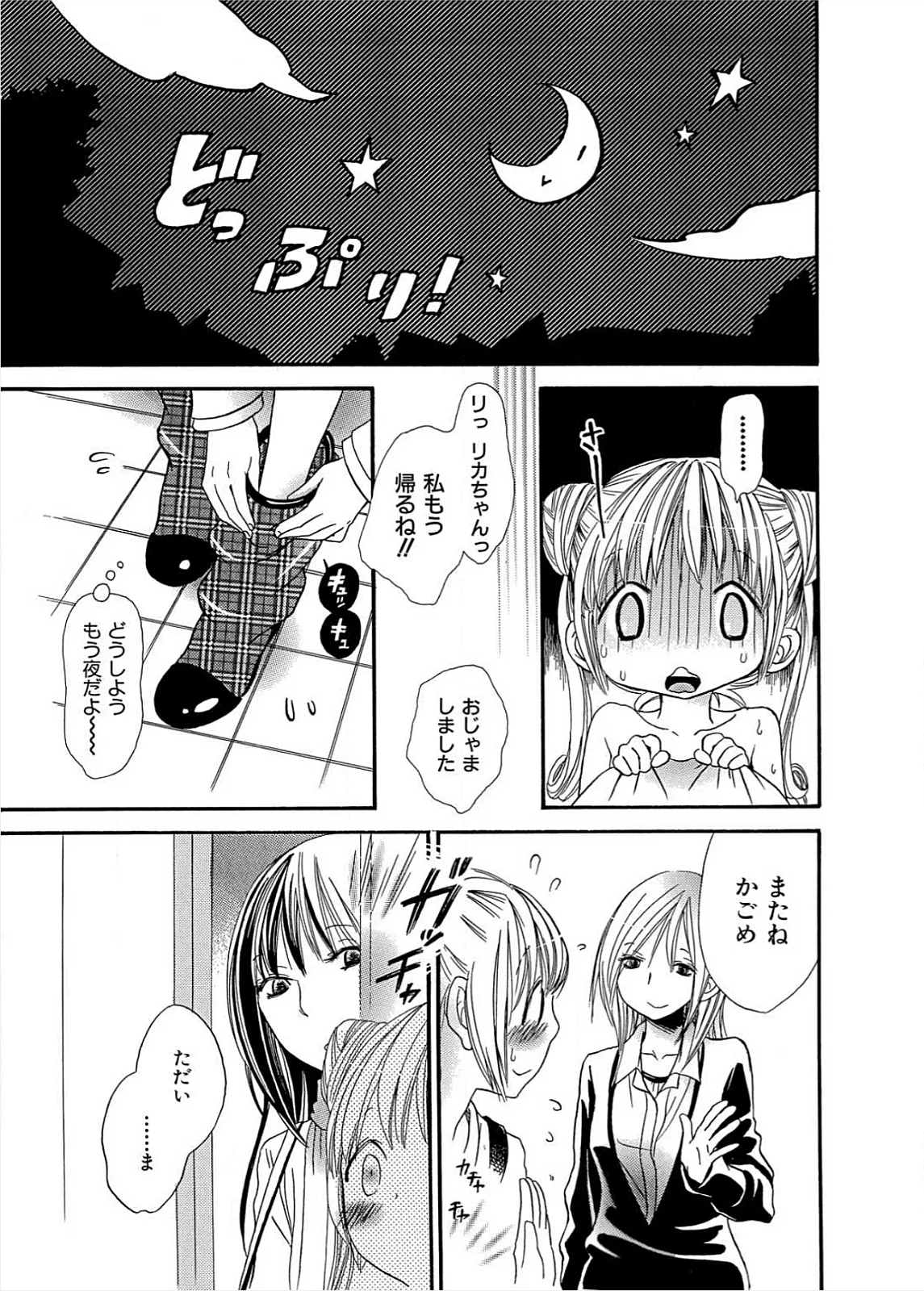 生贄ちゃんが行く! Page.92